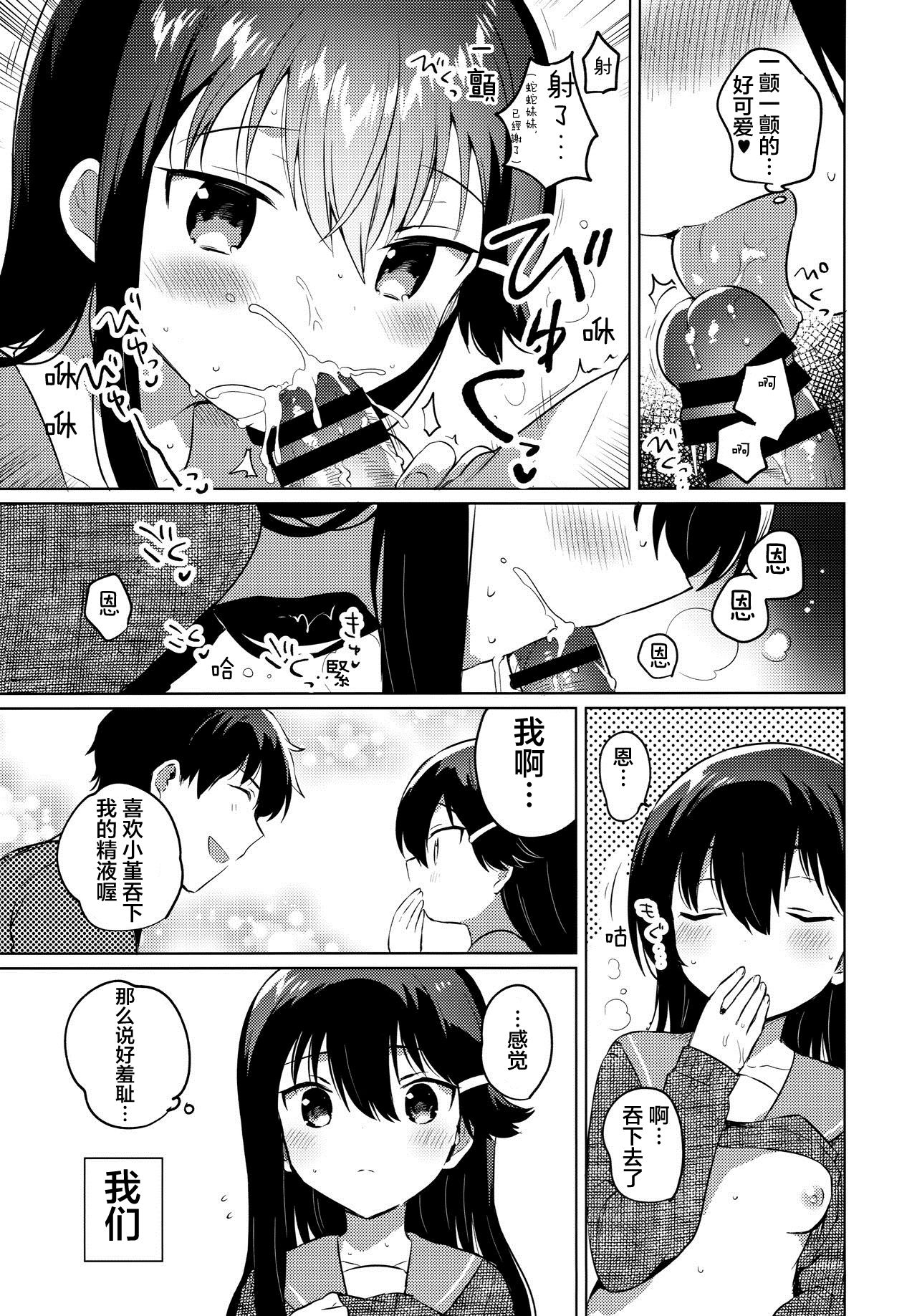 (C97) [squeezecandyheaven (いちはや)] お兄ちゃんはバカ [中国翻訳]