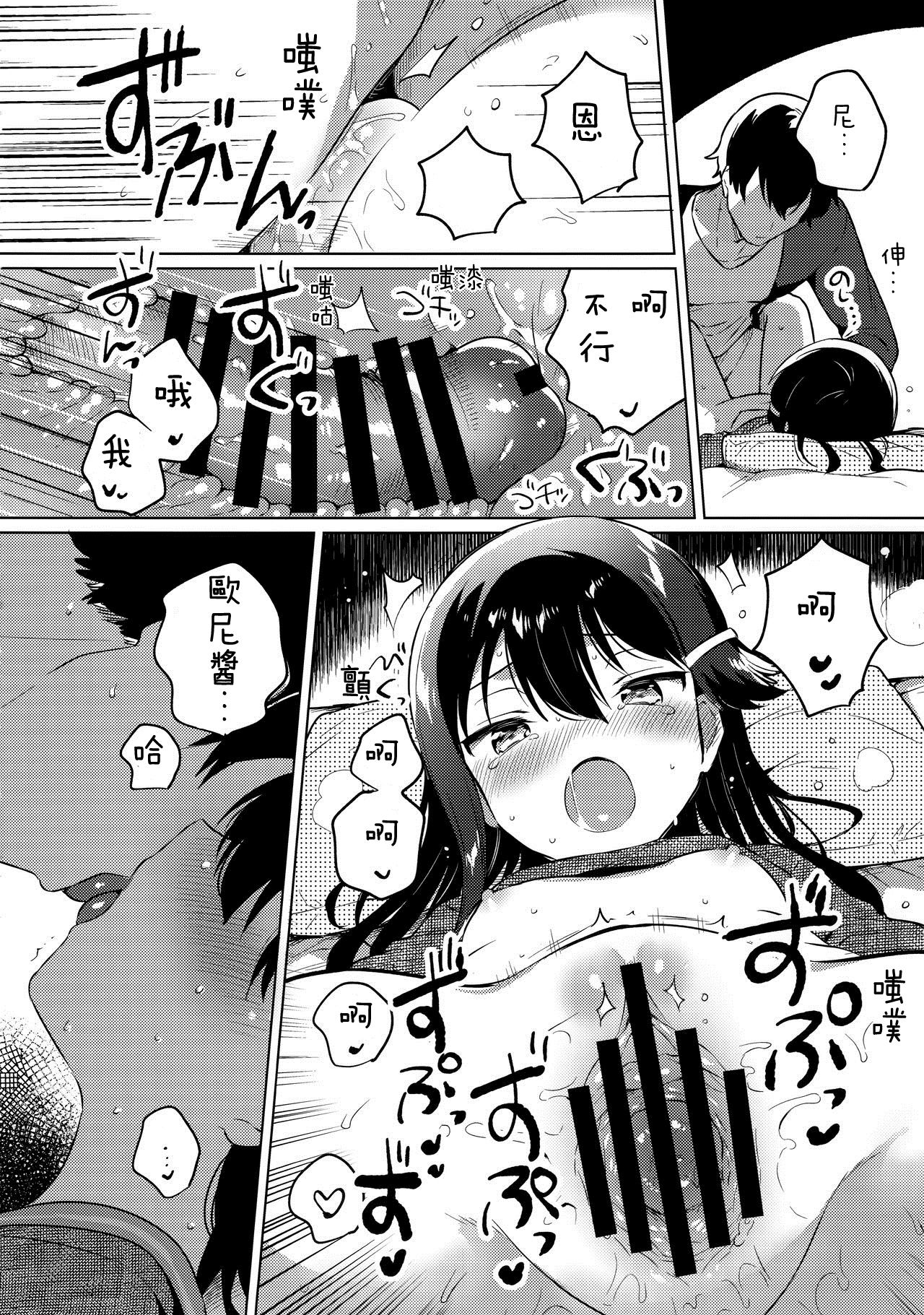 (C97) [squeezecandyheaven (いちはや)] お兄ちゃんはバカ [中国翻訳]