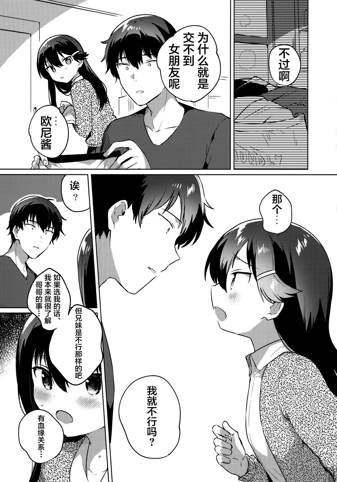 (C97) [squeezecandyheaven (いちはや)] お兄ちゃんはバカ [中国翻訳]