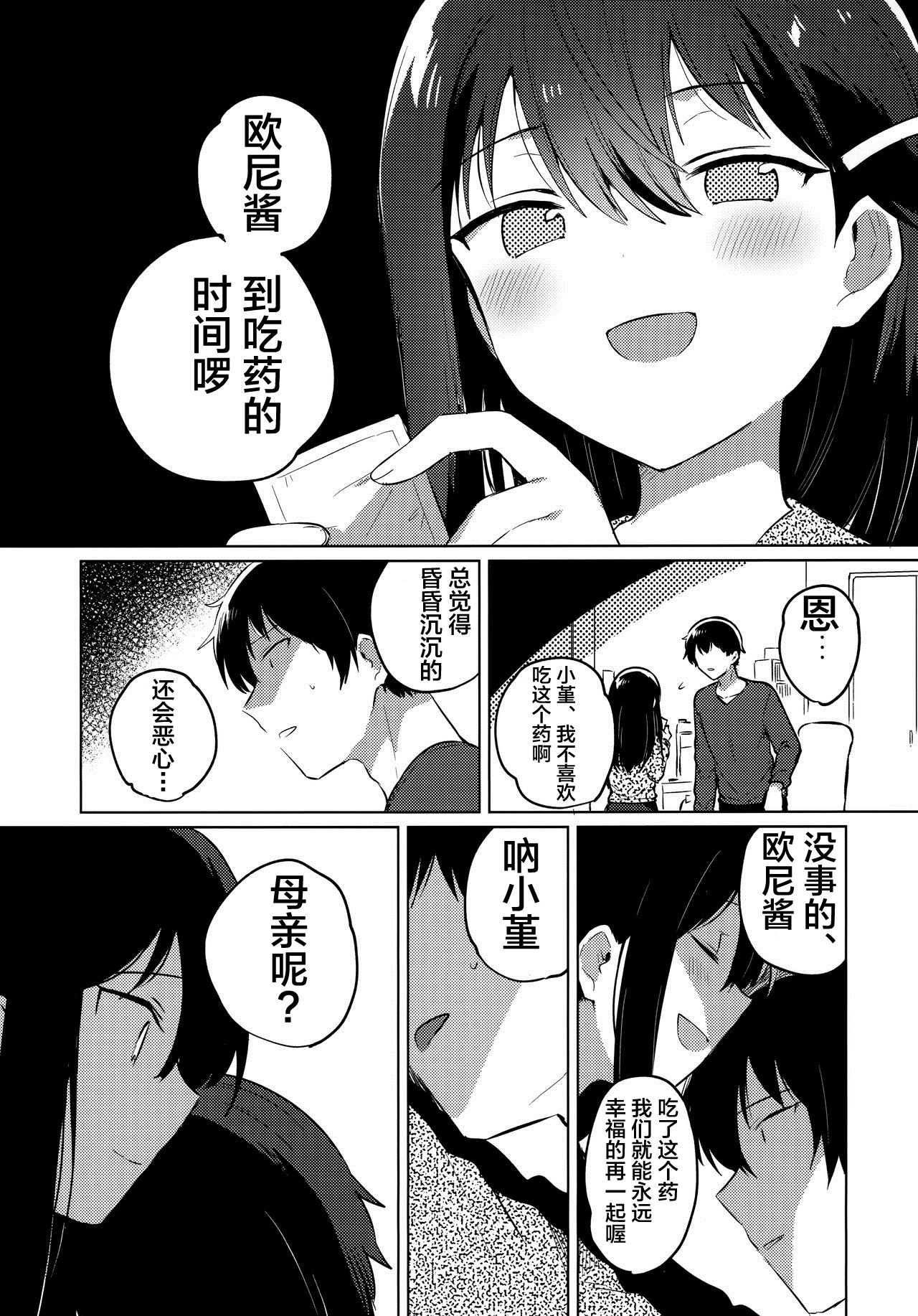 (C97) [squeezecandyheaven (いちはや)] お兄ちゃんはバカ [中国翻訳]