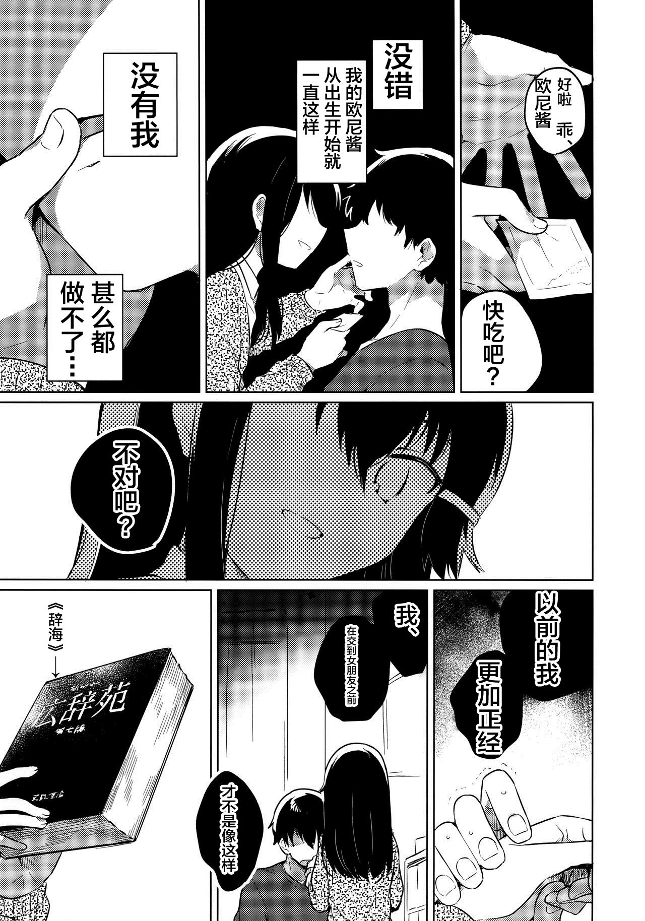 (C97) [squeezecandyheaven (いちはや)] お兄ちゃんはバカ [中国翻訳]