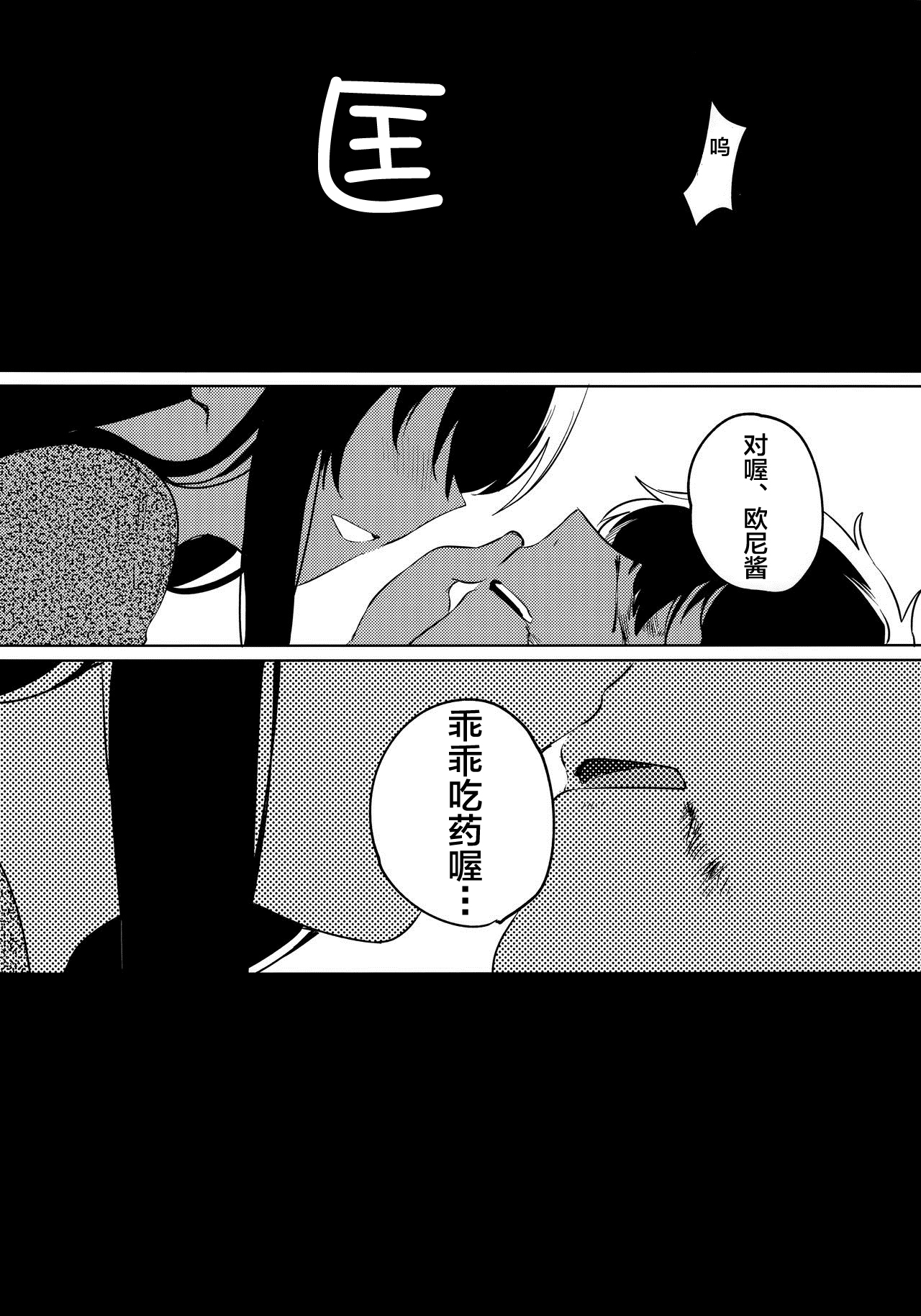 (C97) [squeezecandyheaven (いちはや)] お兄ちゃんはバカ [中国翻訳]