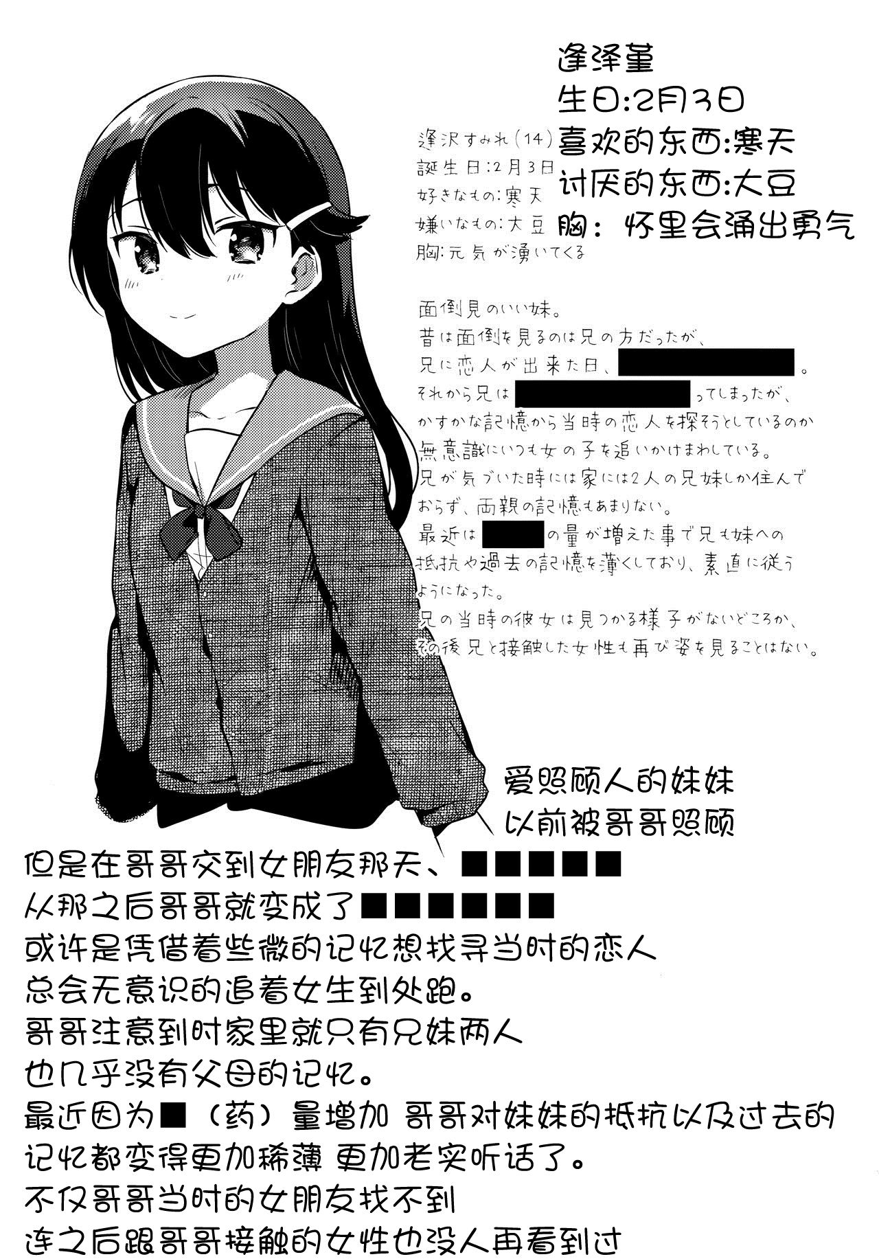 (C97) [squeezecandyheaven (いちはや)] お兄ちゃんはバカ [中国翻訳]