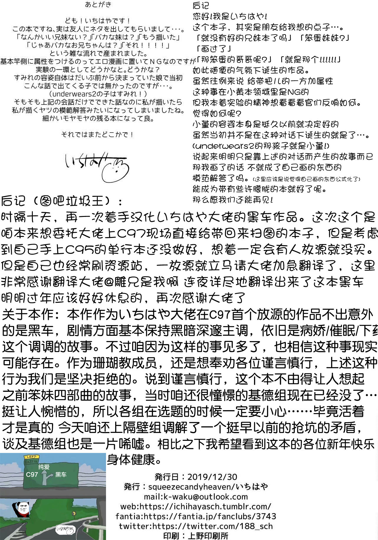 (C97) [squeezecandyheaven (いちはや)] お兄ちゃんはバカ [中国翻訳]