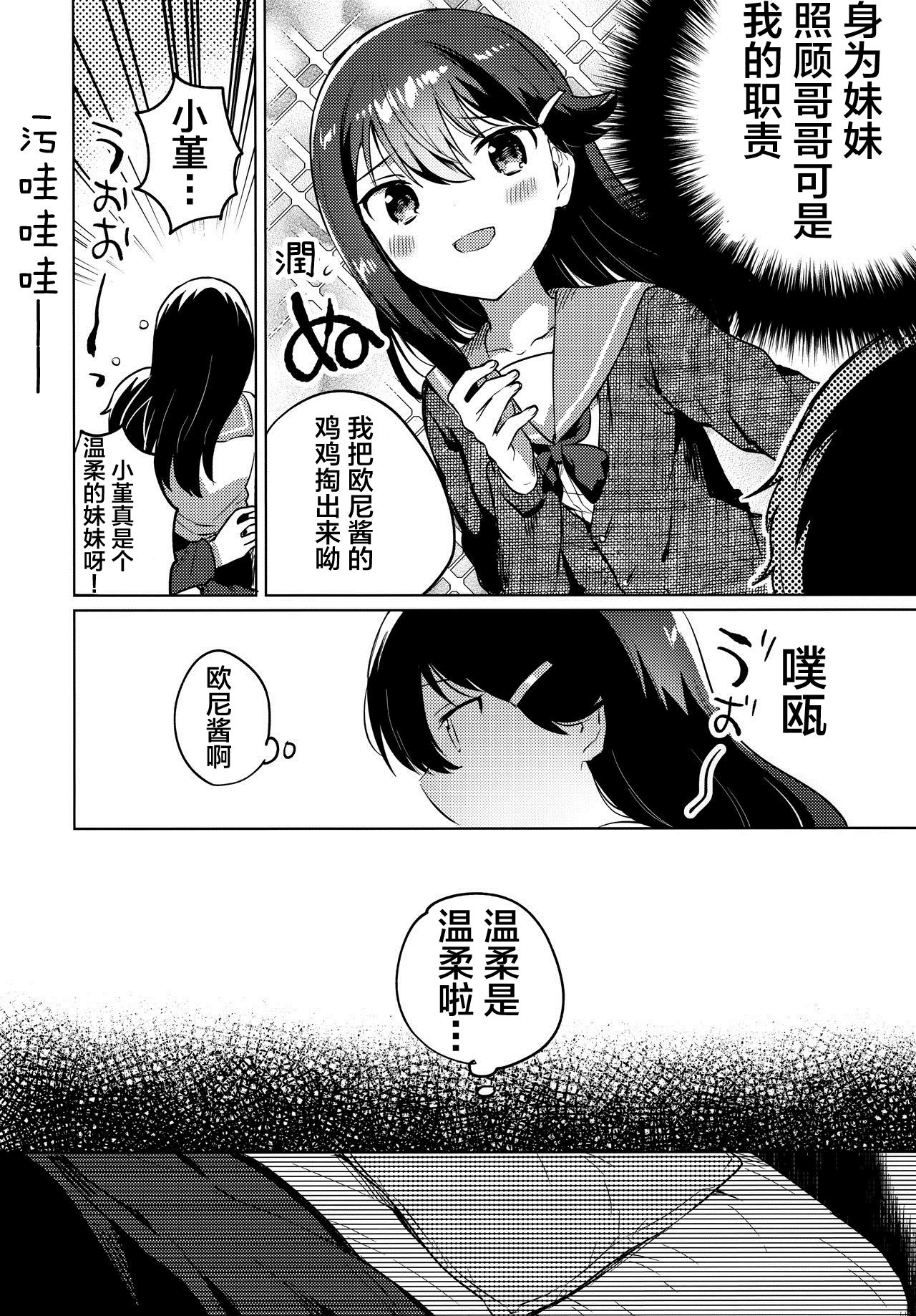 (C97) [squeezecandyheaven (いちはや)] お兄ちゃんはバカ [中国翻訳]