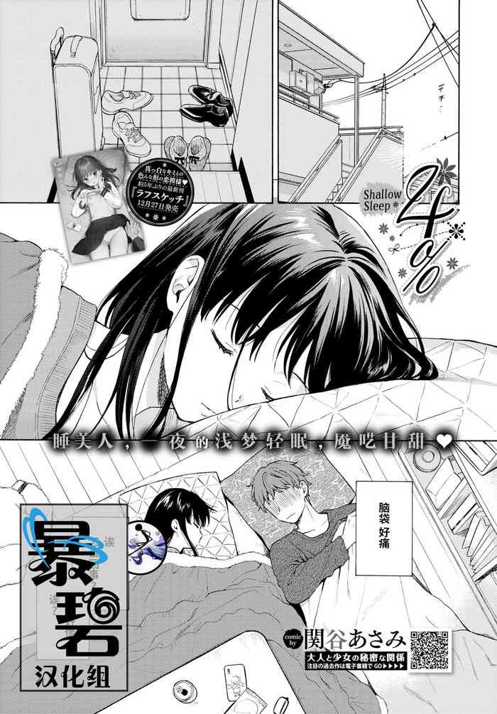 [関谷あさみ] 4％ (COMIC BAVEL 2020年2月号) [中国翻訳] [DL版]