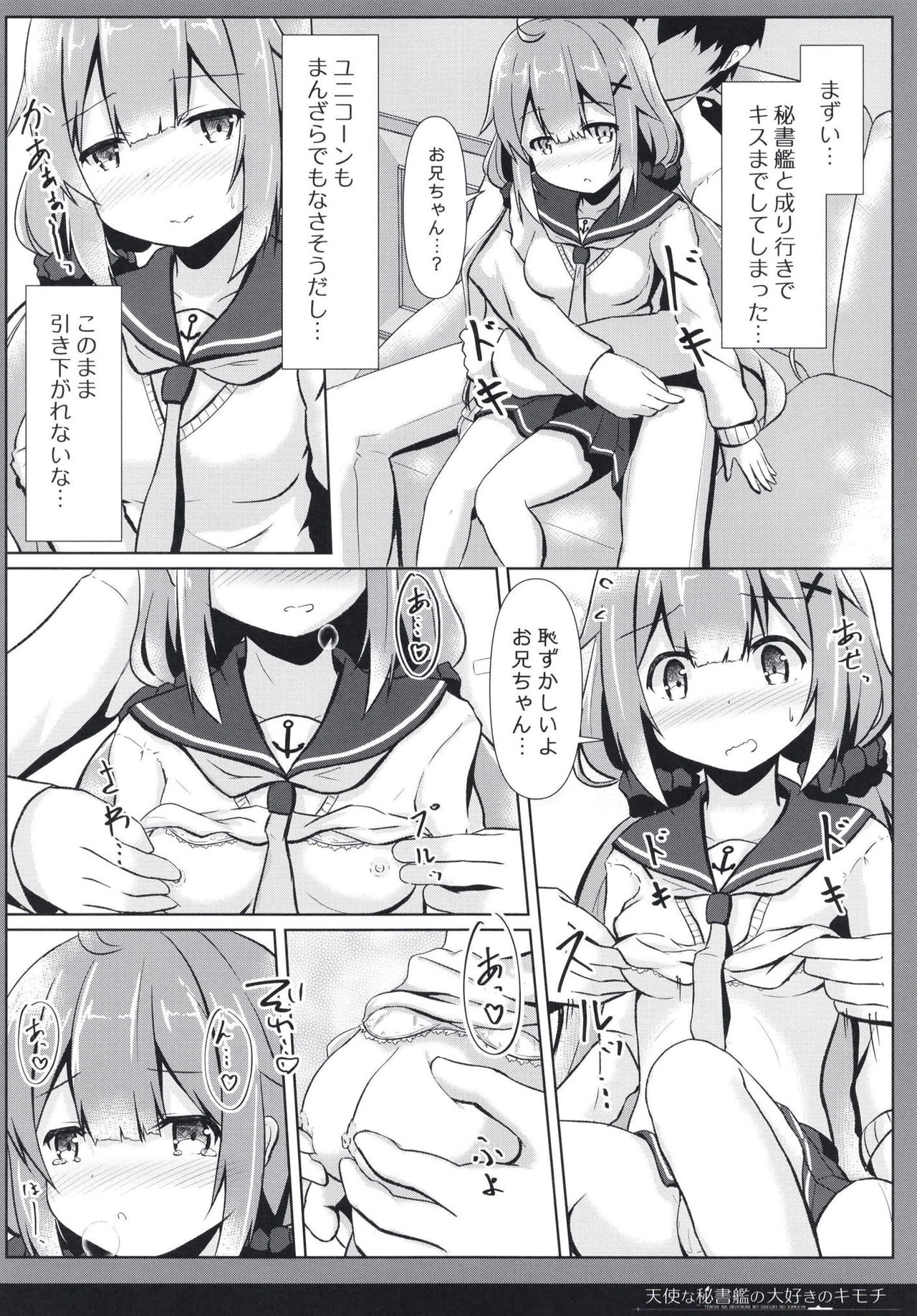 [FLIP TAIL (羽月とけい)] 天使な秘書艦の大好きのキモチ (アズールレーン) [DL版]