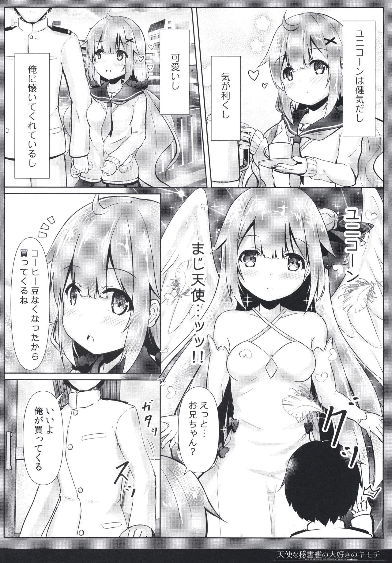 [FLIP TAIL (羽月とけい)] 天使な秘書艦の大好きのキモチ (アズールレーン) [DL版]