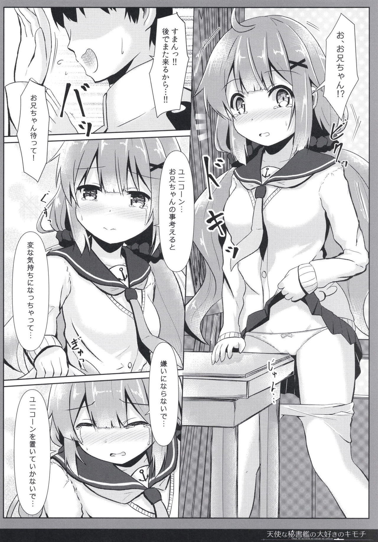 [FLIP TAIL (羽月とけい)] 天使な秘書艦の大好きのキモチ (アズールレーン) [DL版]