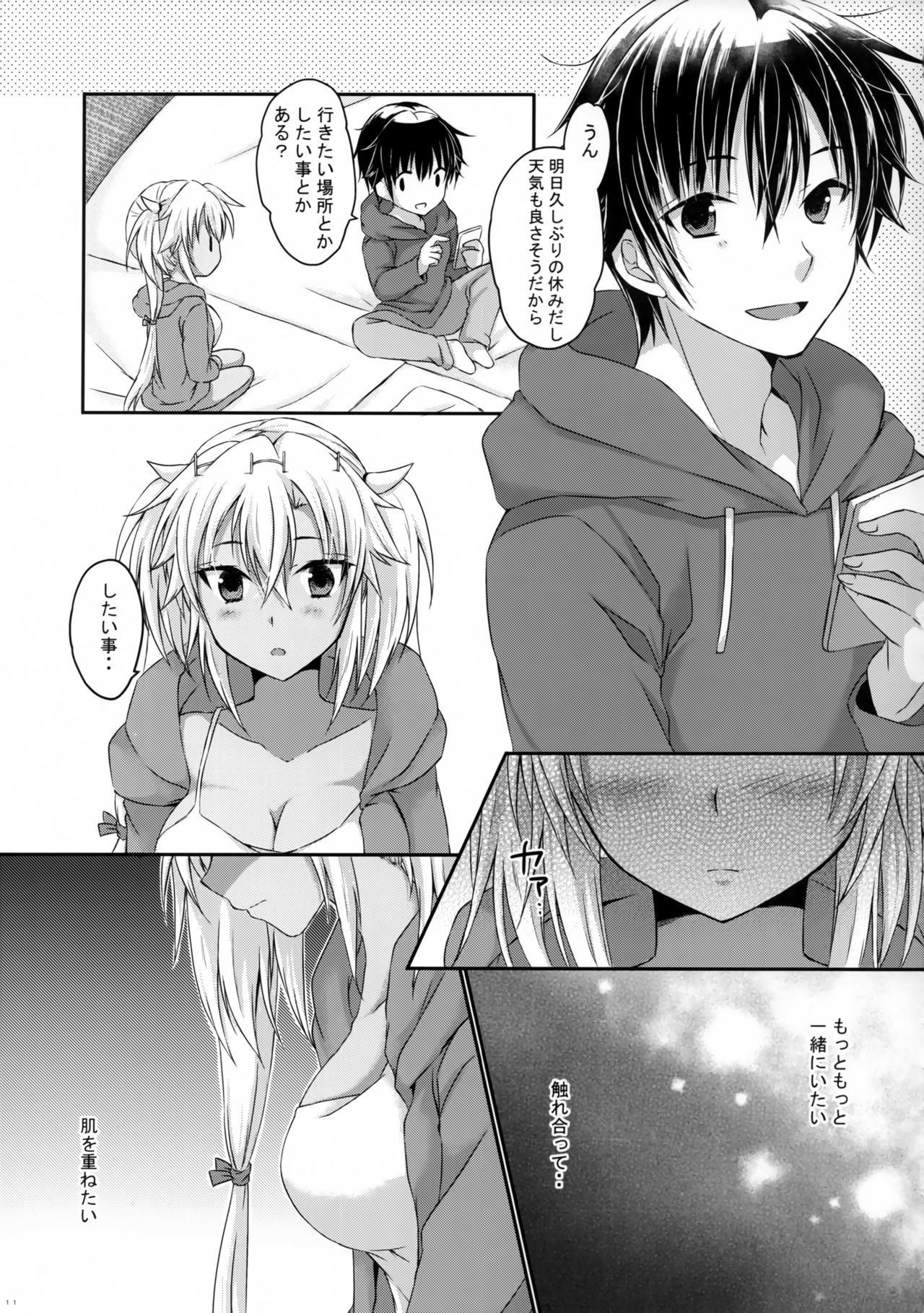 大戦館恋をする8青