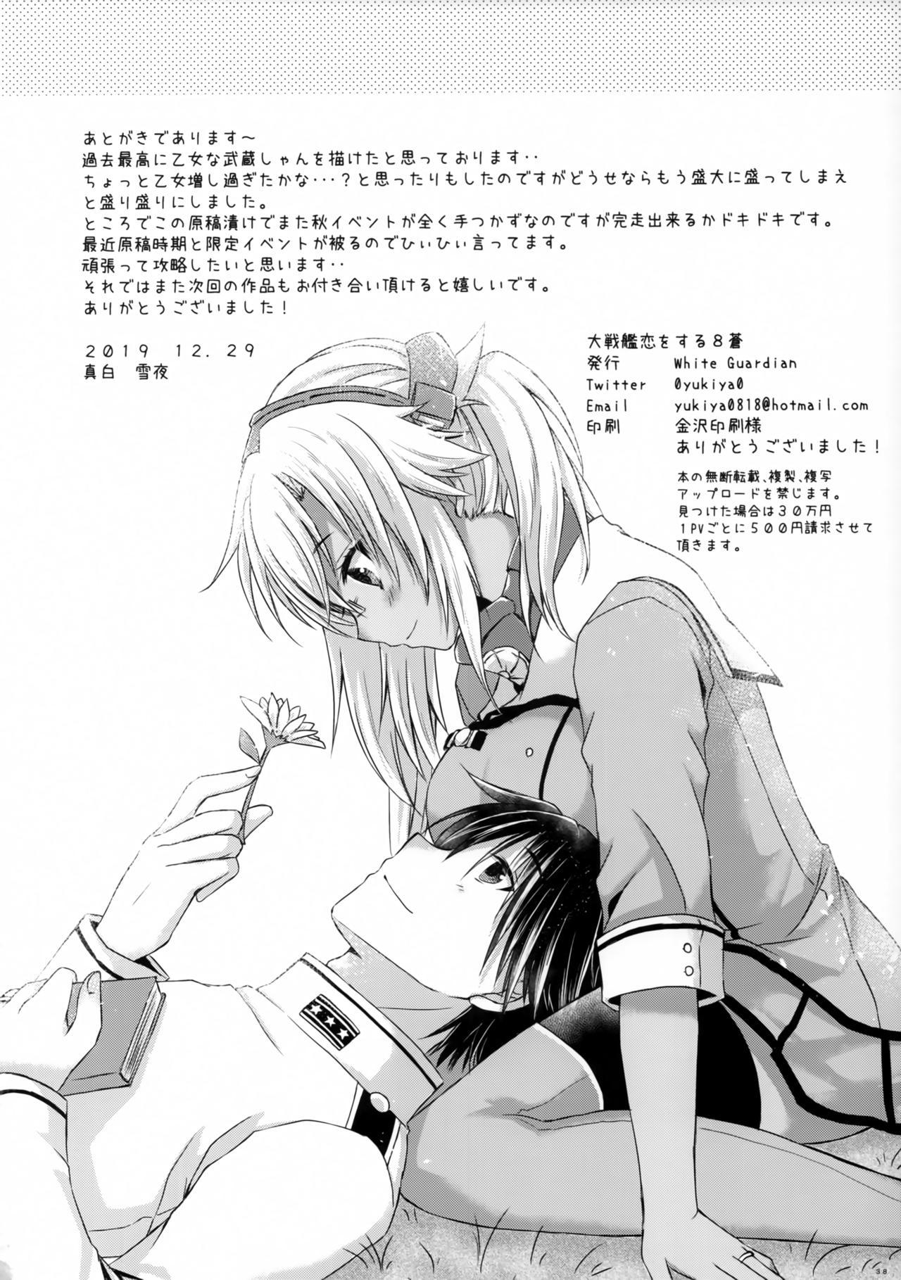 大戦館恋をする8青