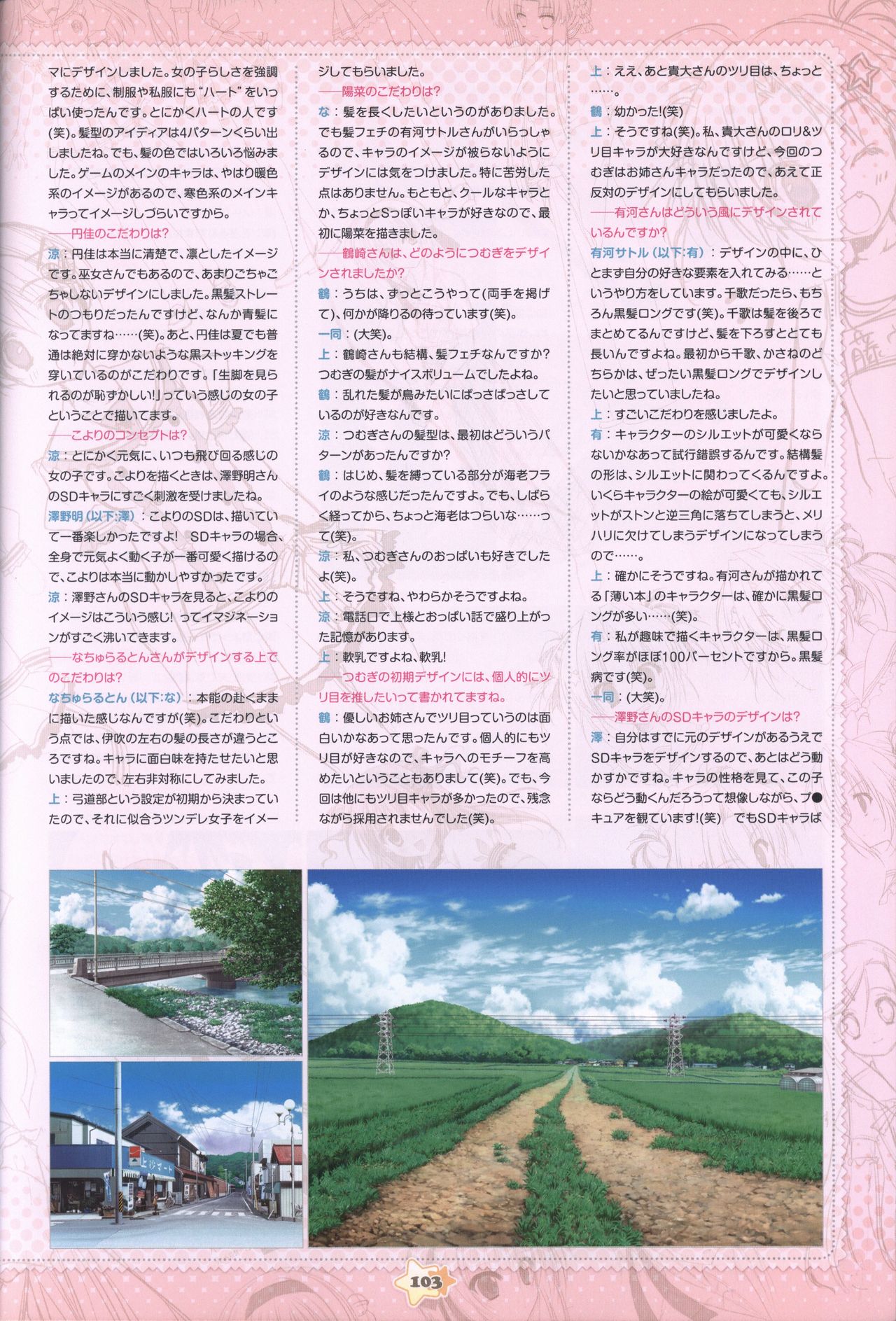 星空へ架かる橋 ビジュアルファンブック