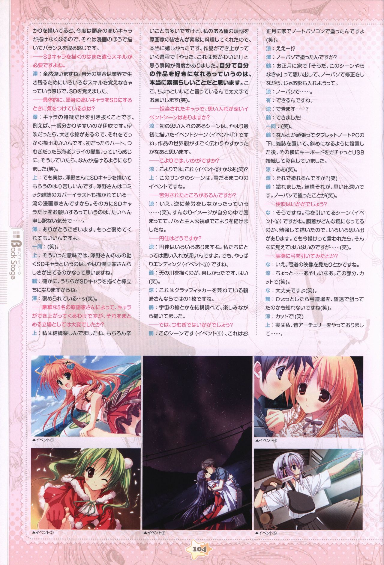 星空へ架かる橋 ビジュアルファンブック
