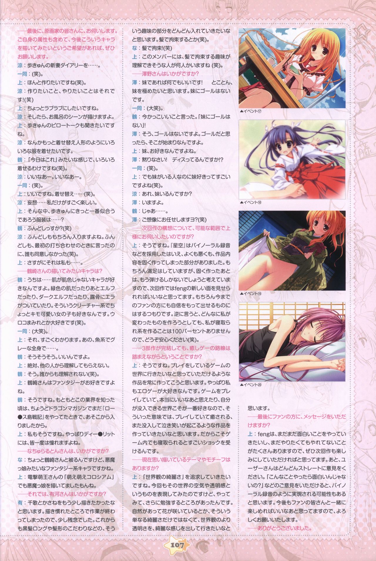 星空へ架かる橋 ビジュアルファンブック