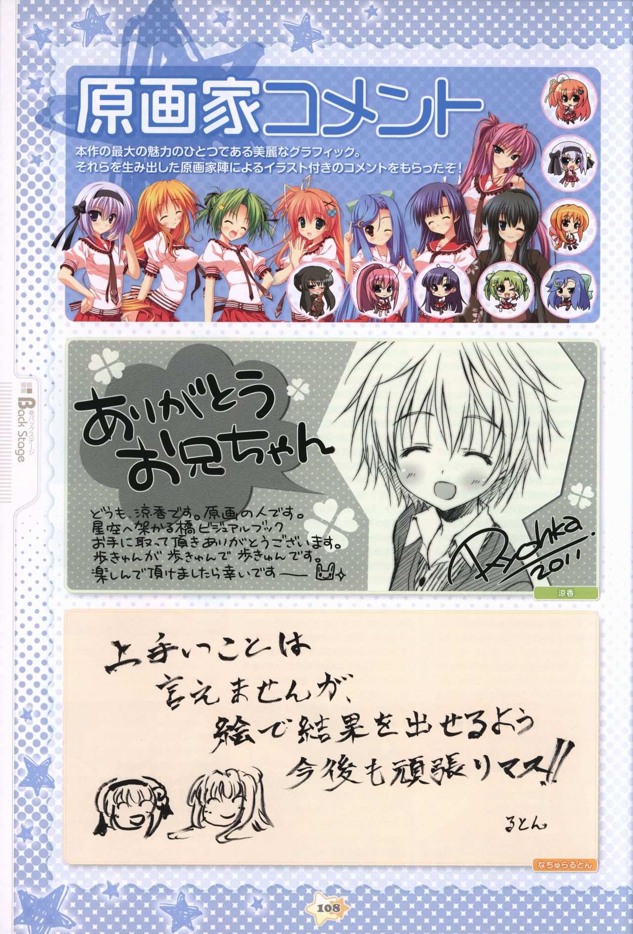 星空へ架かる橋 ビジュアルファンブック