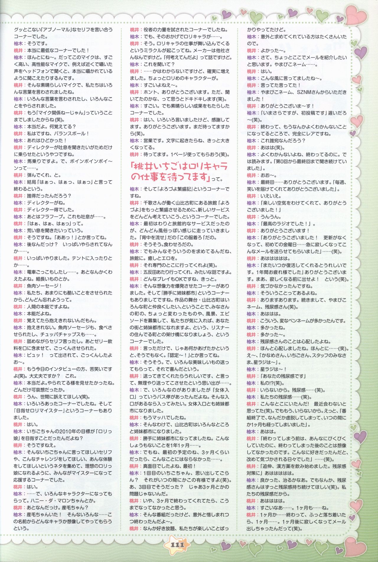 星空へ架かる橋 ビジュアルファンブック