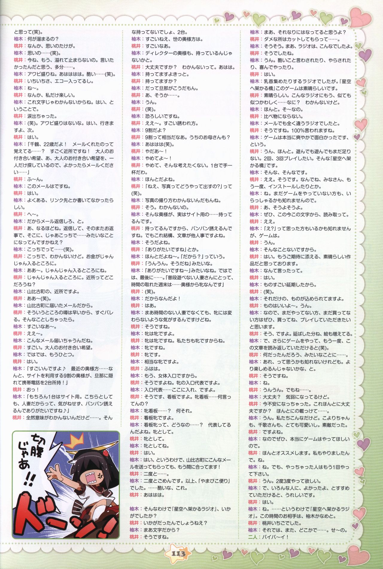 星空へ架かる橋 ビジュアルファンブック