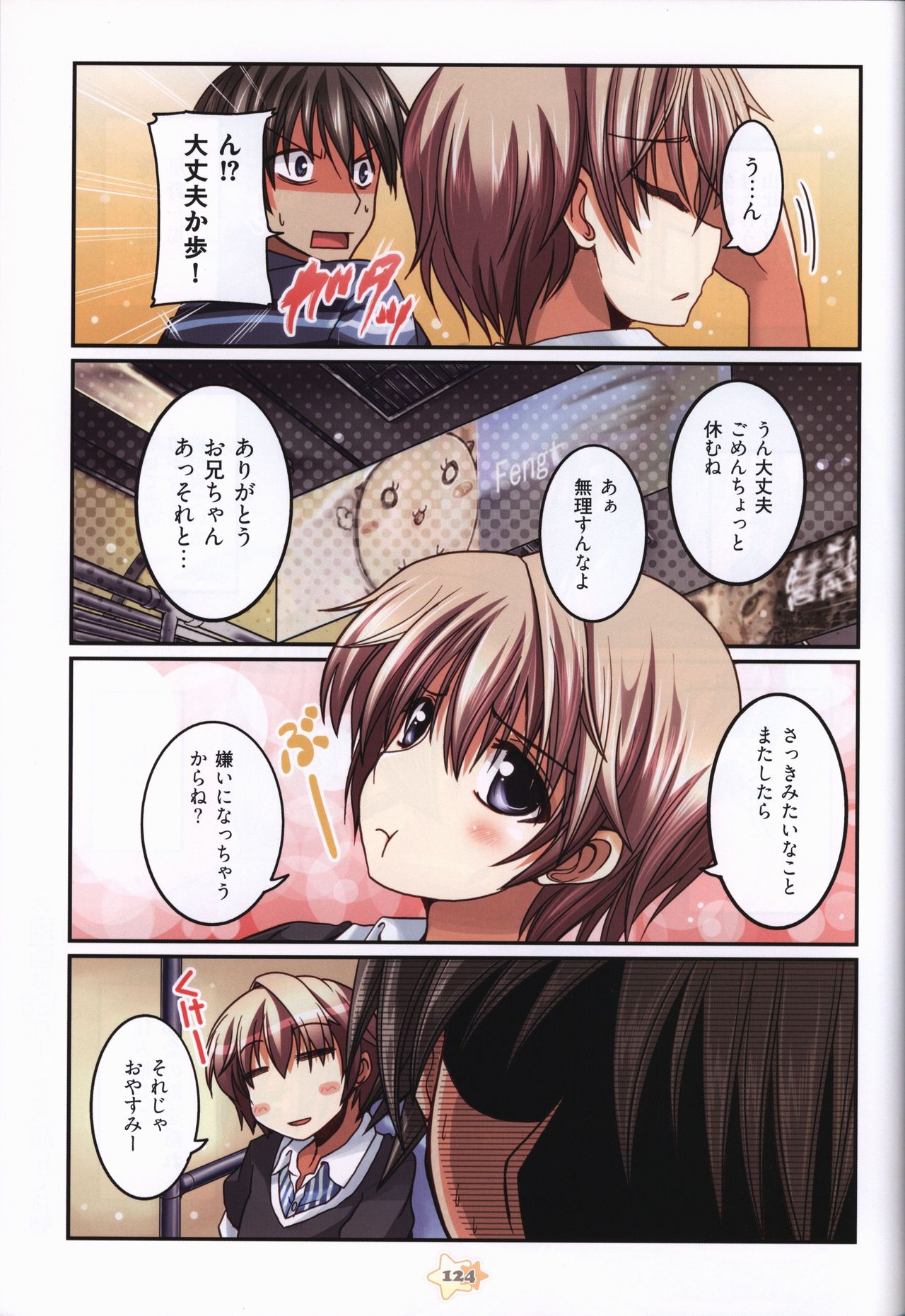 星空へ架かる橋 ビジュアルファンブック
