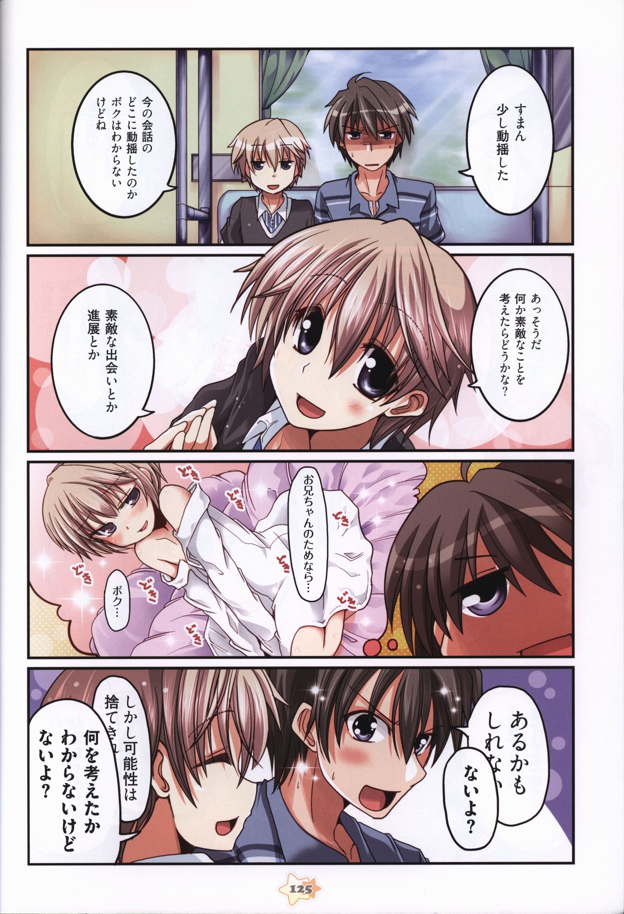 星空へ架かる橋 ビジュアルファンブック