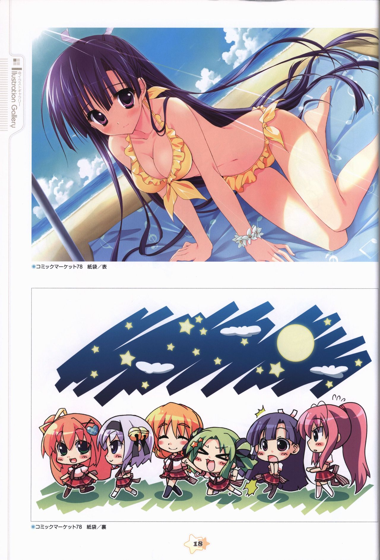 星空へ架かる橋 ビジュアルファンブック