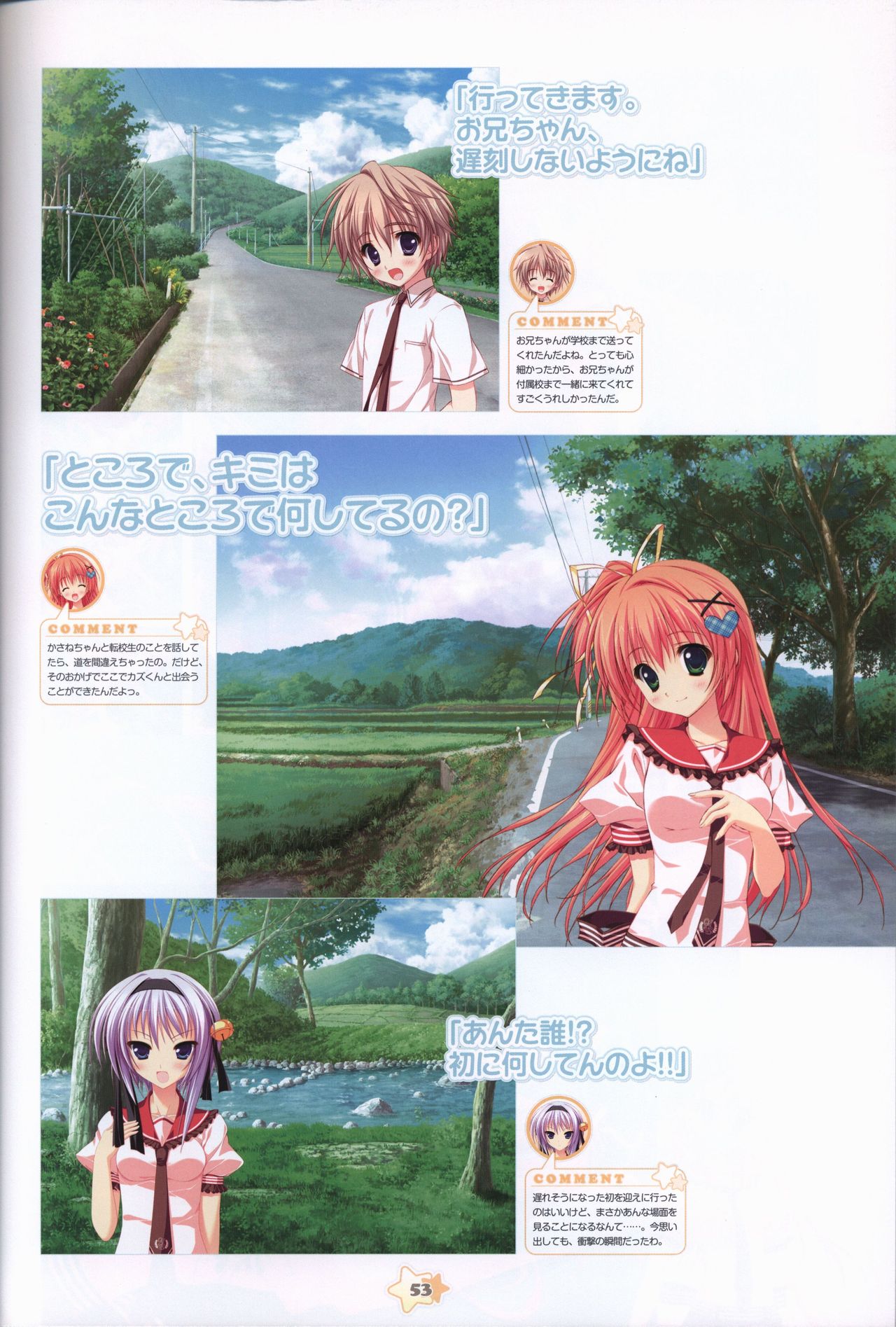星空へ架かる橋 ビジュアルファンブック