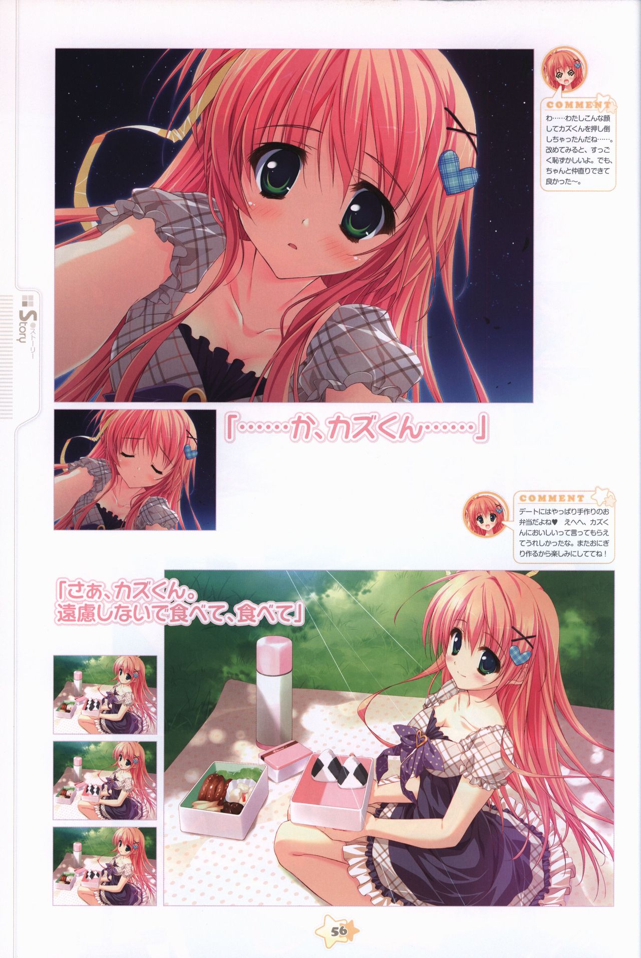 星空へ架かる橋 ビジュアルファンブック