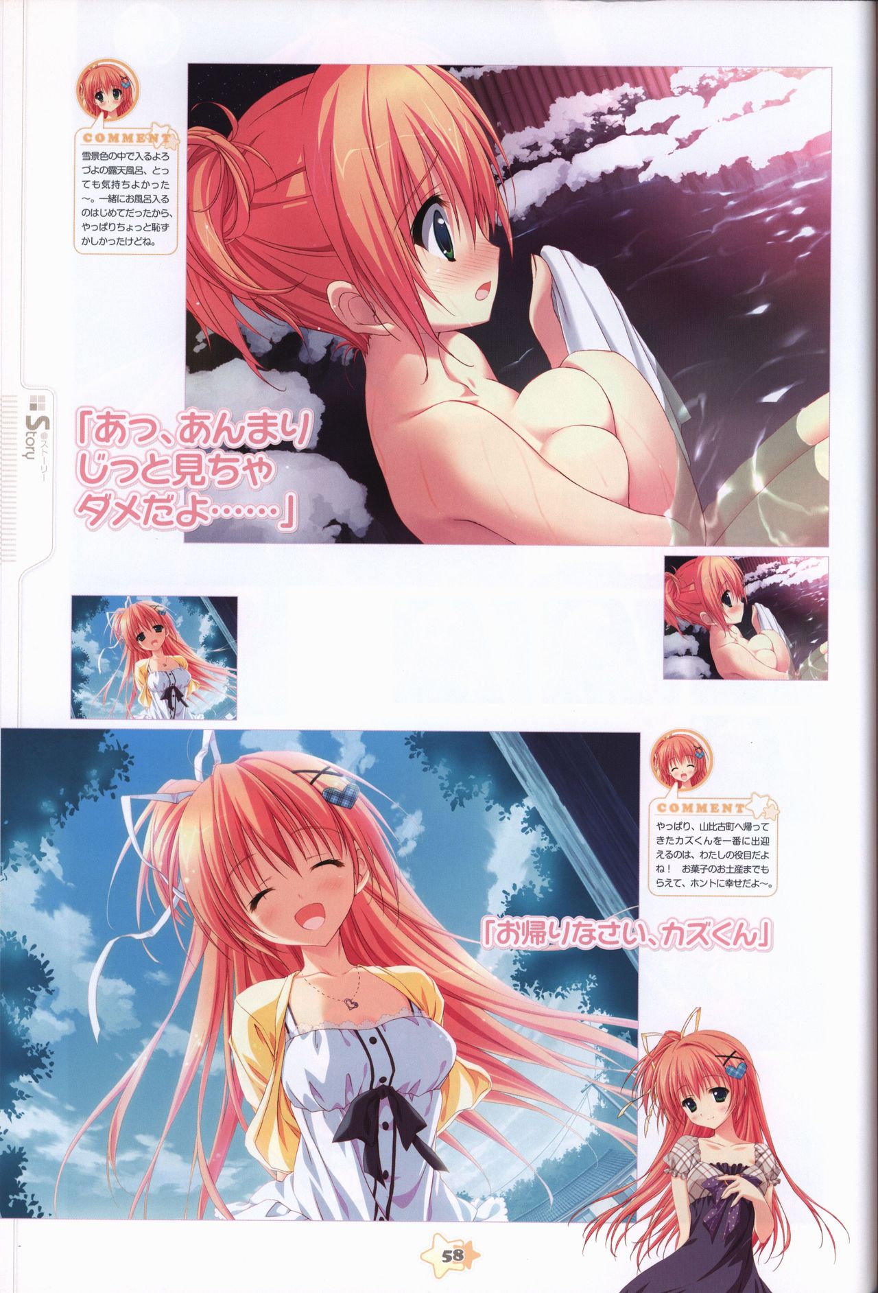 星空へ架かる橋 ビジュアルファンブック