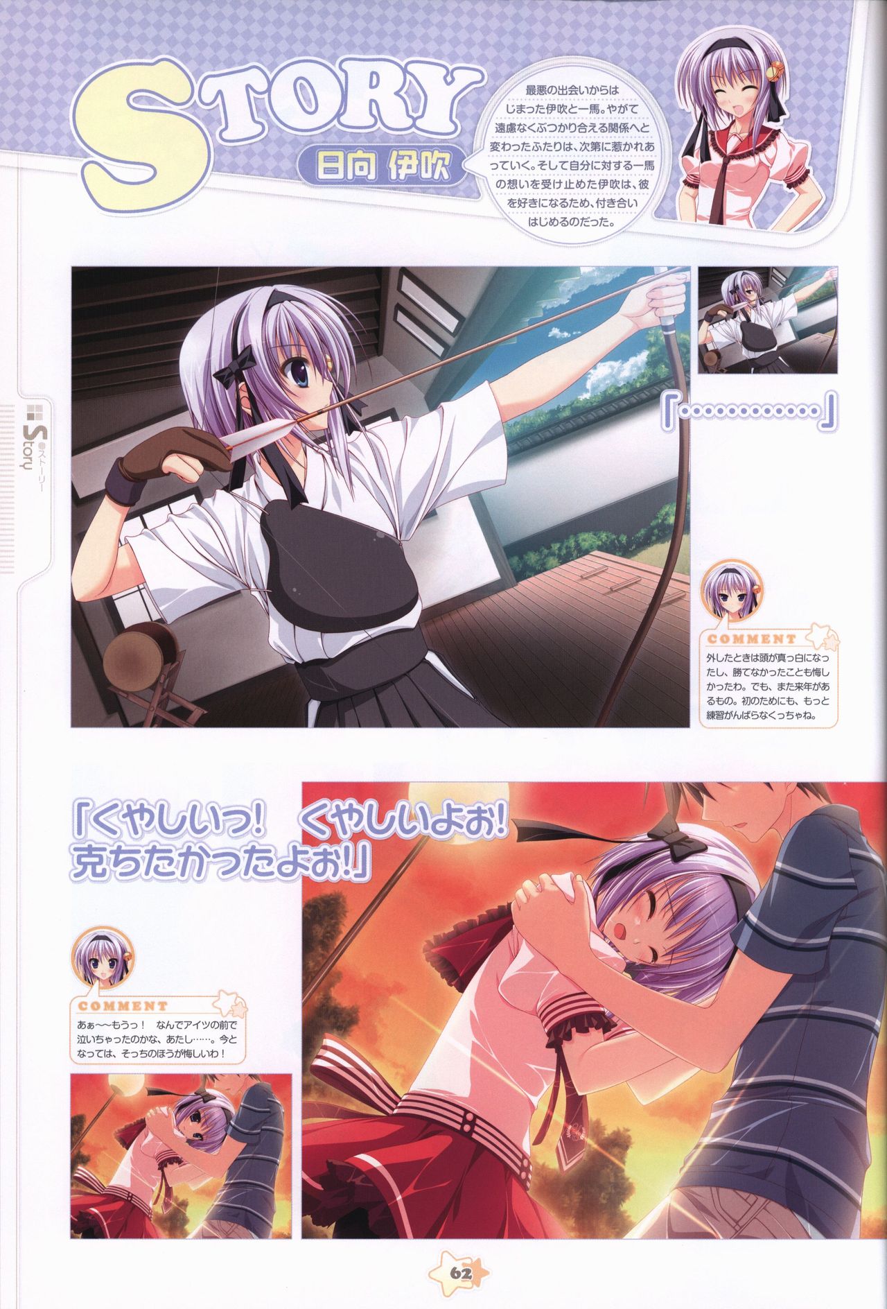 星空へ架かる橋 ビジュアルファンブック