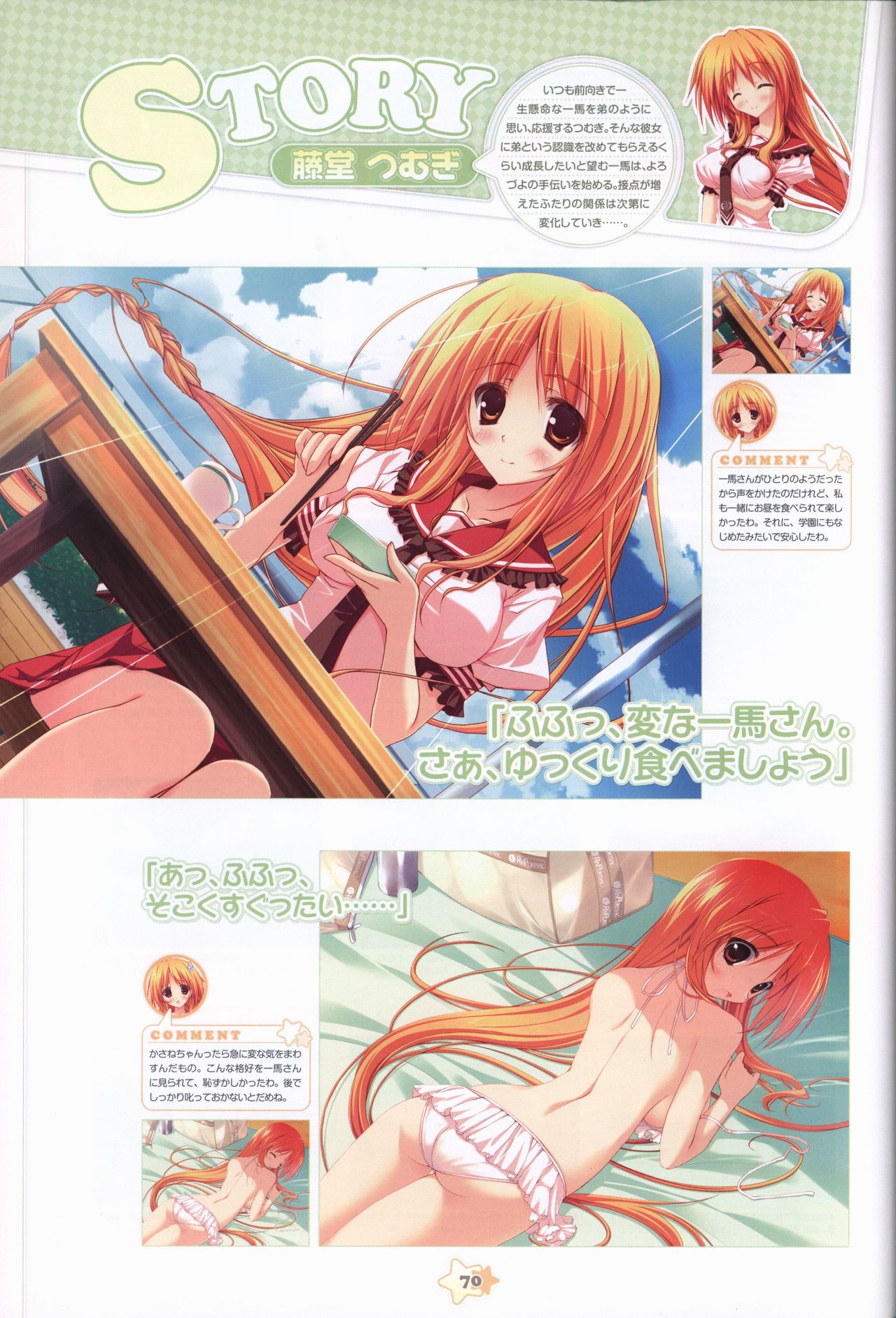 星空へ架かる橋 ビジュアルファンブック