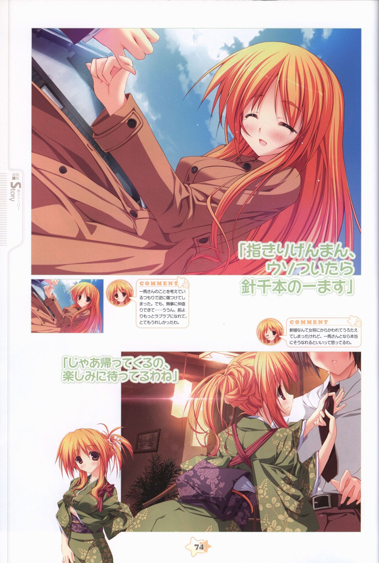 星空へ架かる橋 ビジュアルファンブック