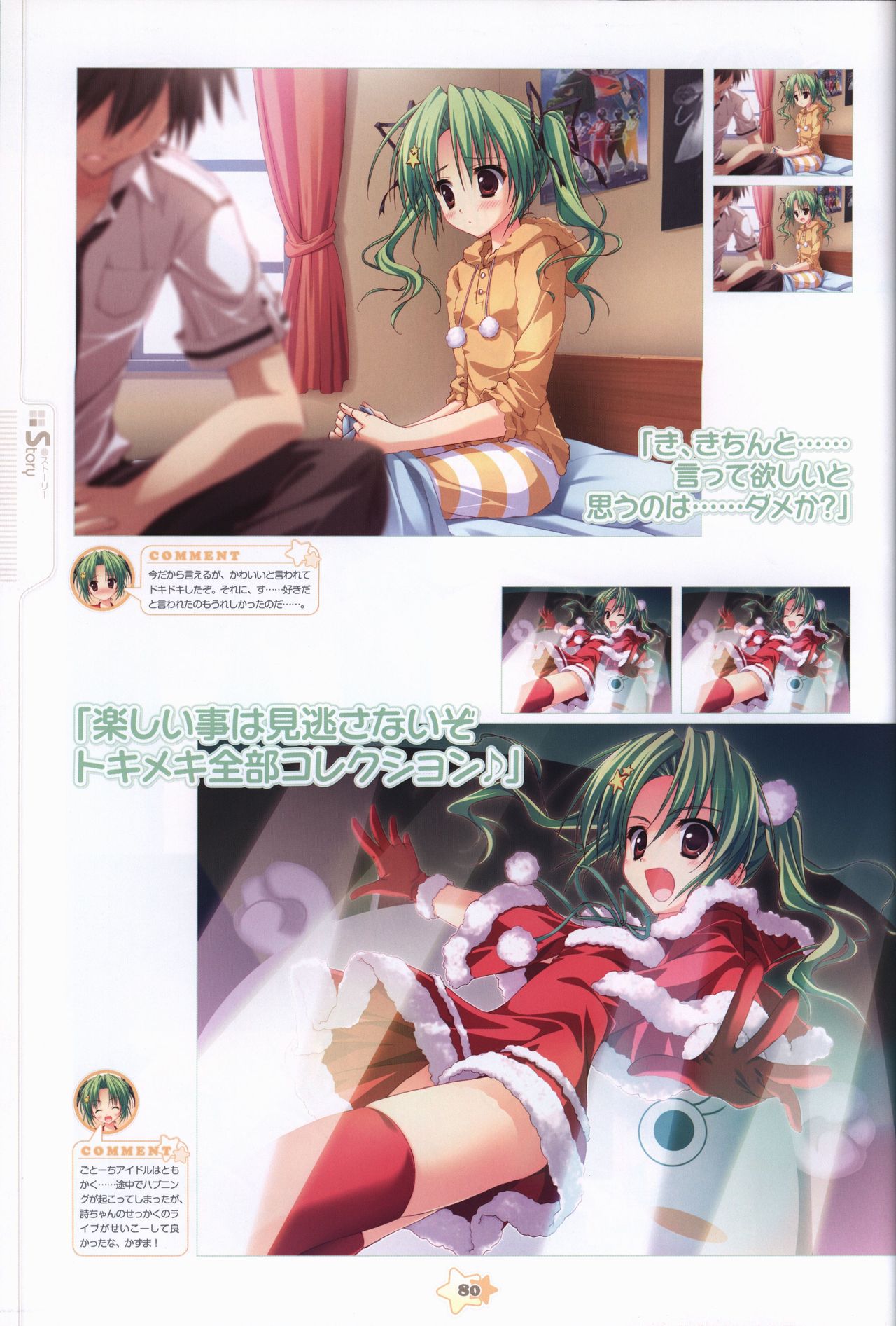 星空へ架かる橋 ビジュアルファンブック