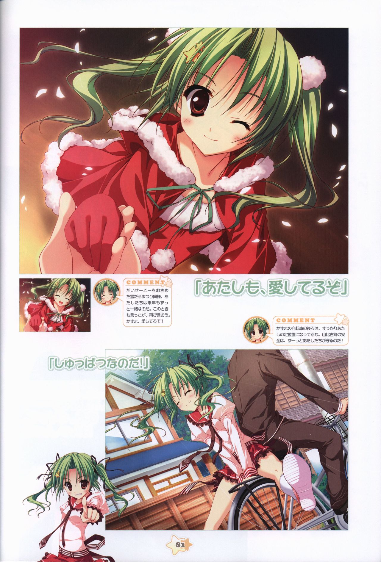 星空へ架かる橋 ビジュアルファンブック