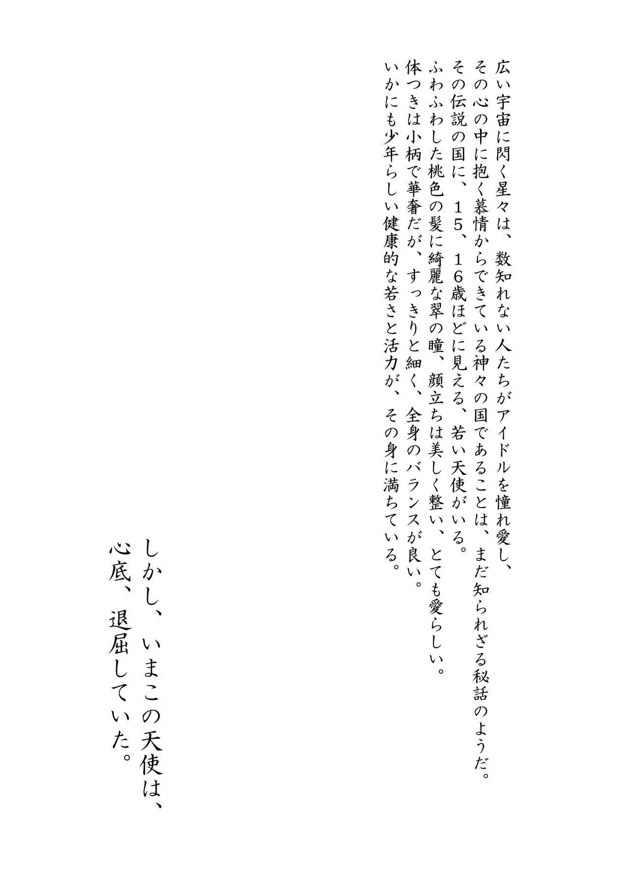 エンジェルターン