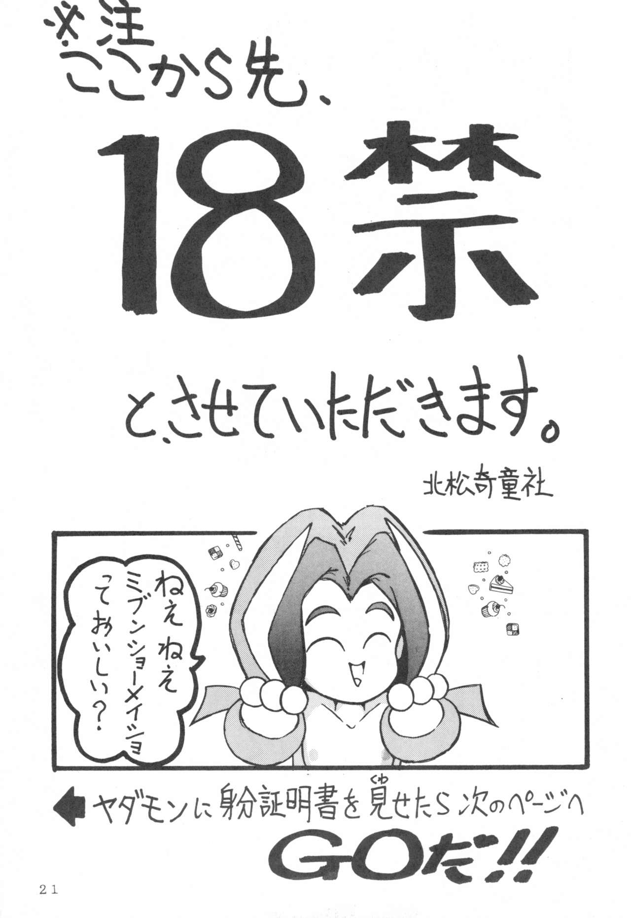 [北松奇童社 (よろず)] WITCH SELECT (よろず)