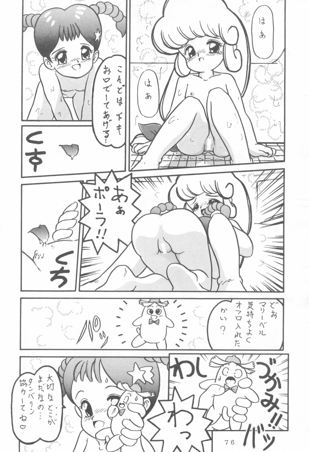 [北松奇童社 (よろず)] WITCH SELECT (よろず)