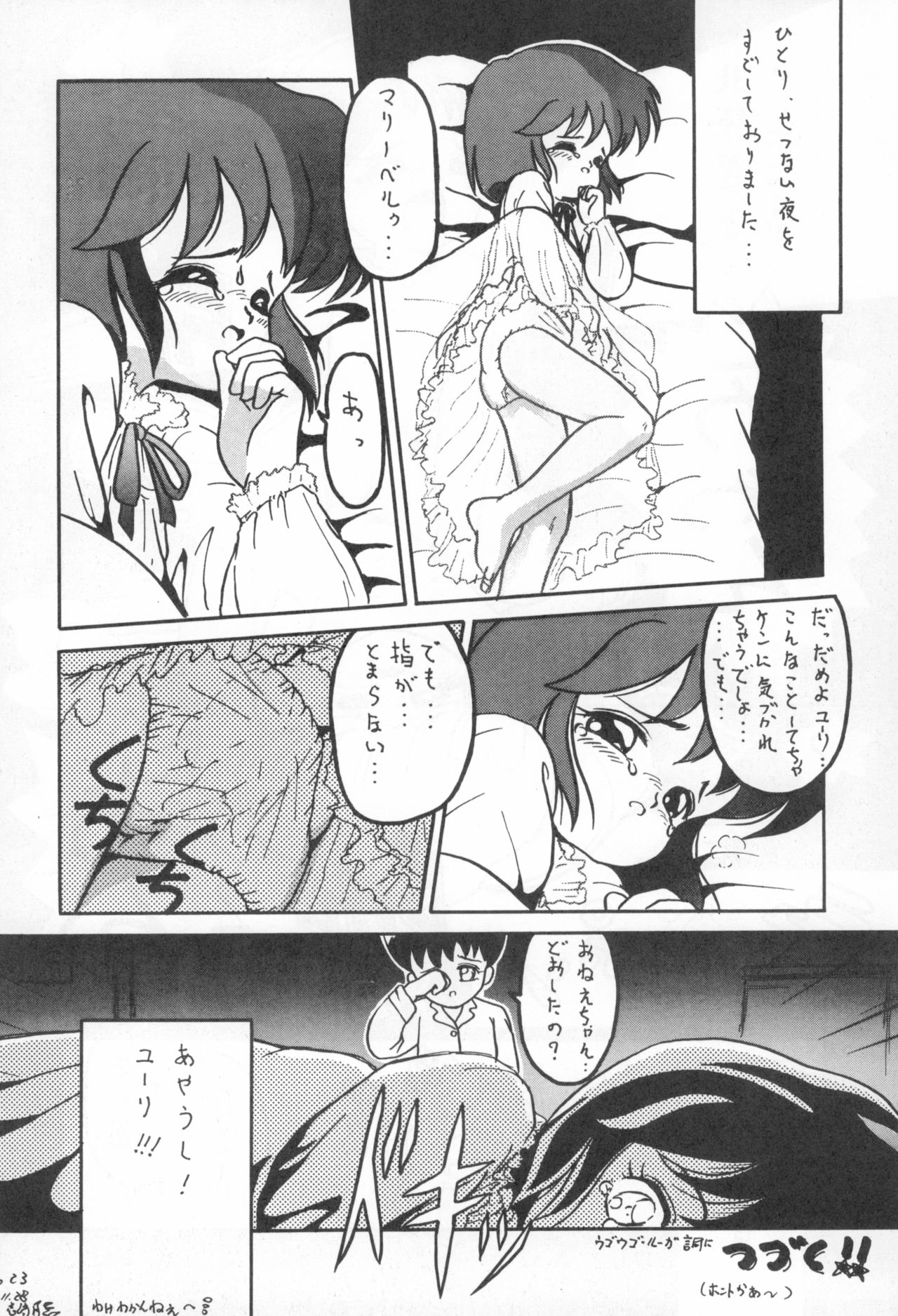 [北松奇童社 (よろず)] WITCH SELECT (よろず)