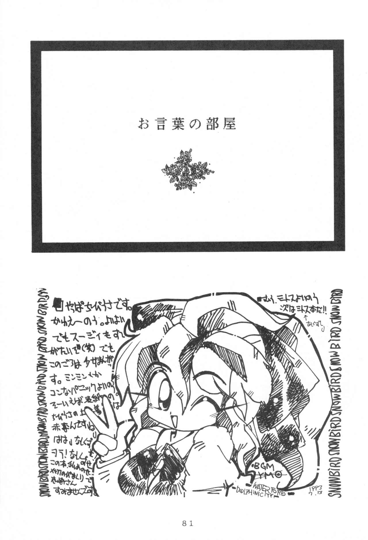 [北松奇童社 (よろず)] WITCH SELECT (よろず)