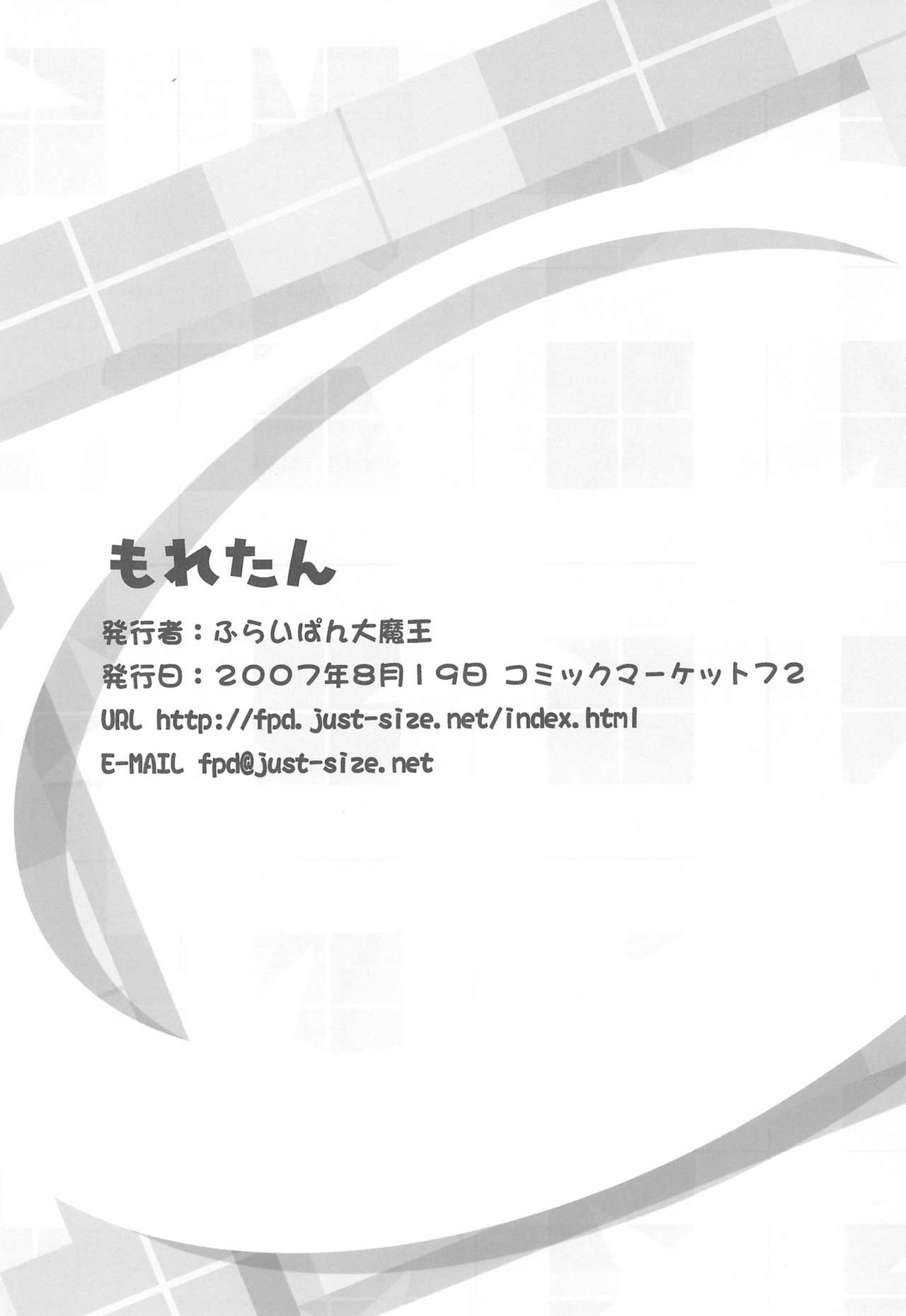 (C72) [ふらいぱん大魔王 (提灯暗光)] もれたん (もえたん)