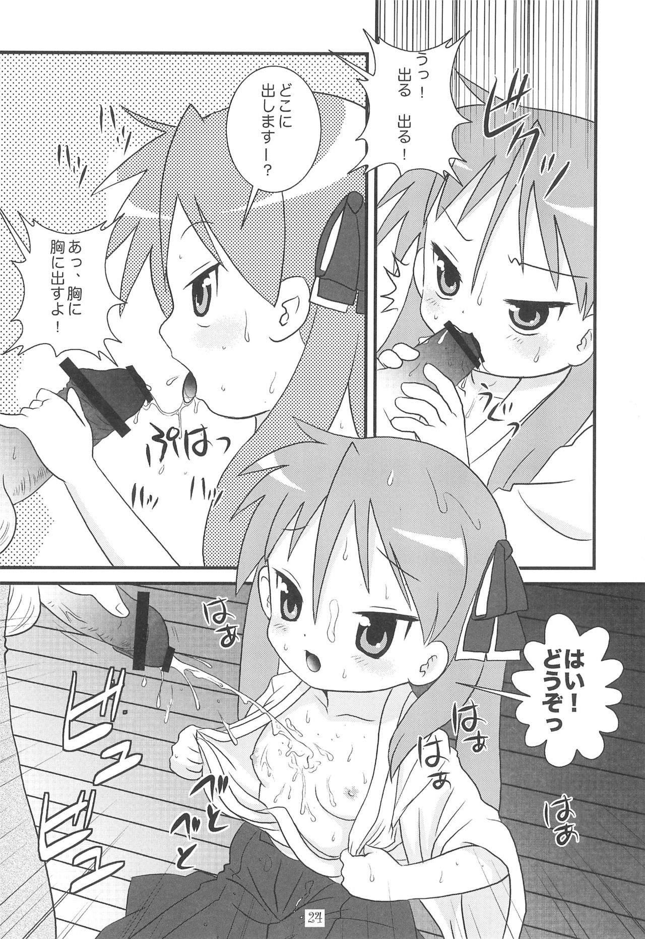 (C72) [うさぎ幼稚園 (森野うさぎ)] これ、おとーさんがつけたかめらだよ (らき☆すた)
