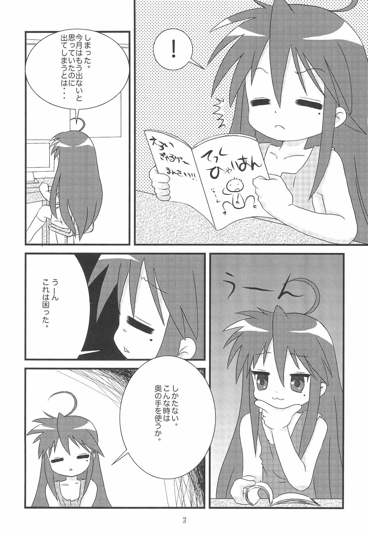(C72) [うさぎ幼稚園 (森野うさぎ)] これ、おとーさんがつけたかめらだよ (らき☆すた)