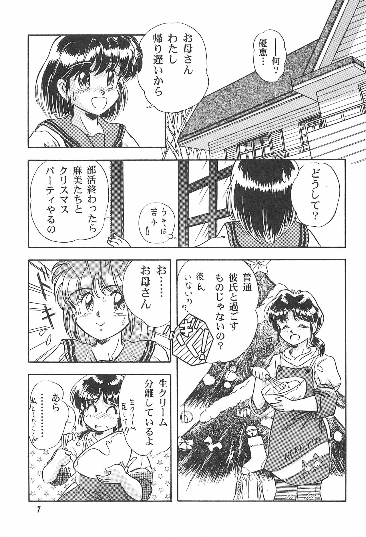 (C52) [ねこふらい定食 (ねこふらい)] TOY BOX