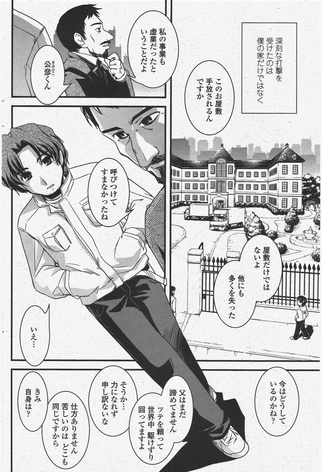 COMIC ペンギンクラブ 2009年12月号
