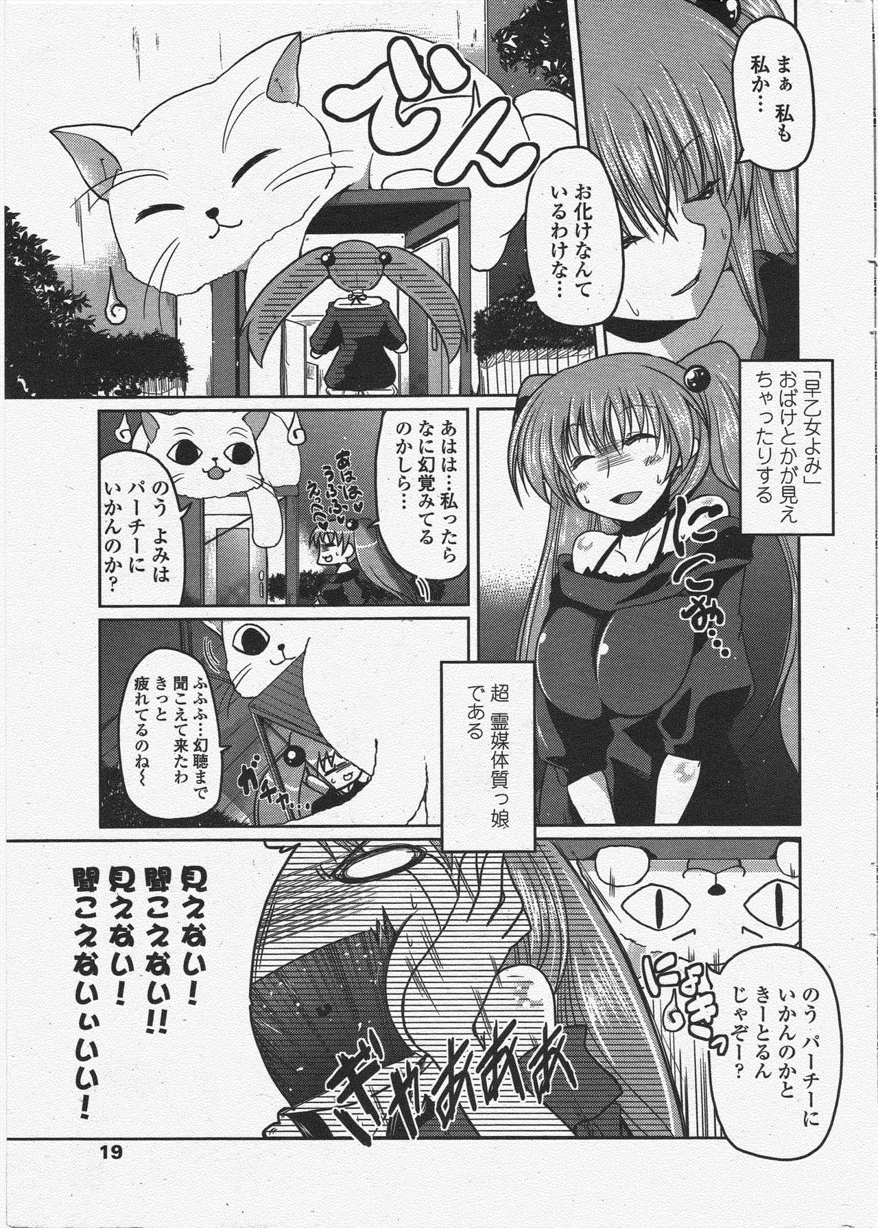 COMIC ペンギンクラブ 2009年12月号