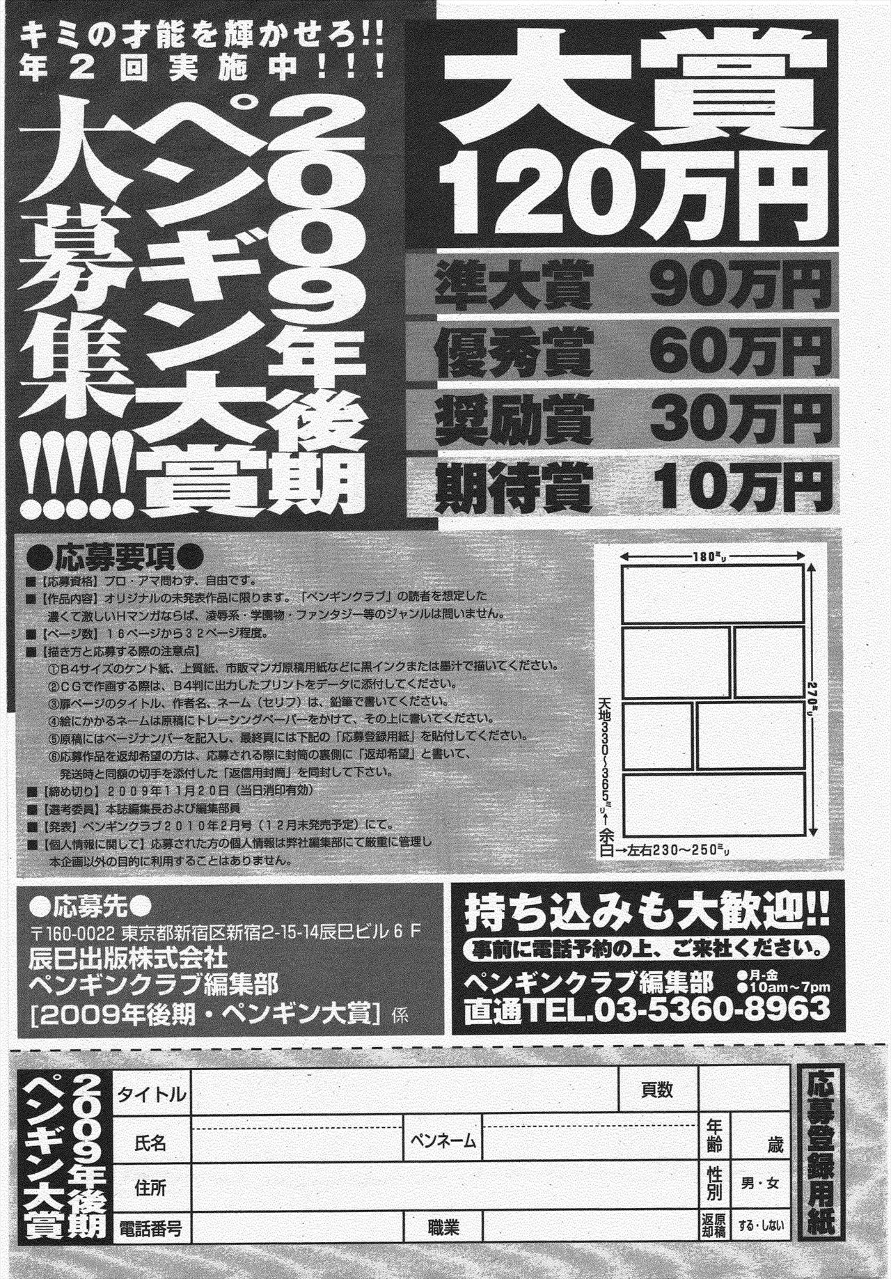 COMIC ペンギンクラブ 2009年12月号