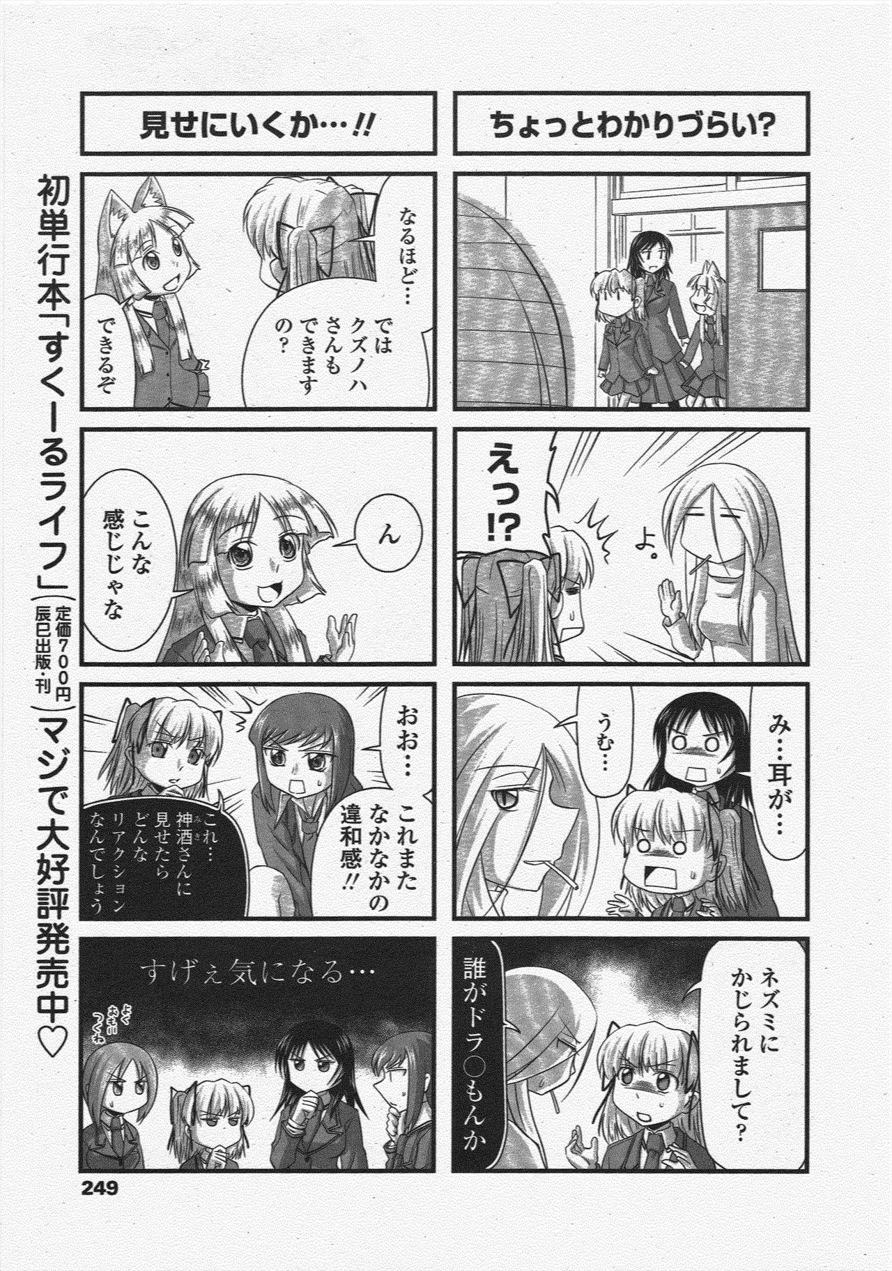 COMIC ペンギンクラブ 2009年12月号