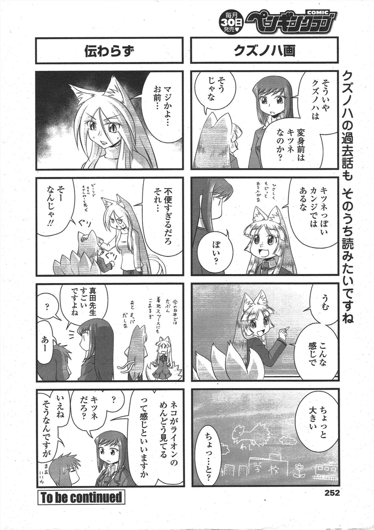 COMIC ペンギンクラブ 2009年12月号