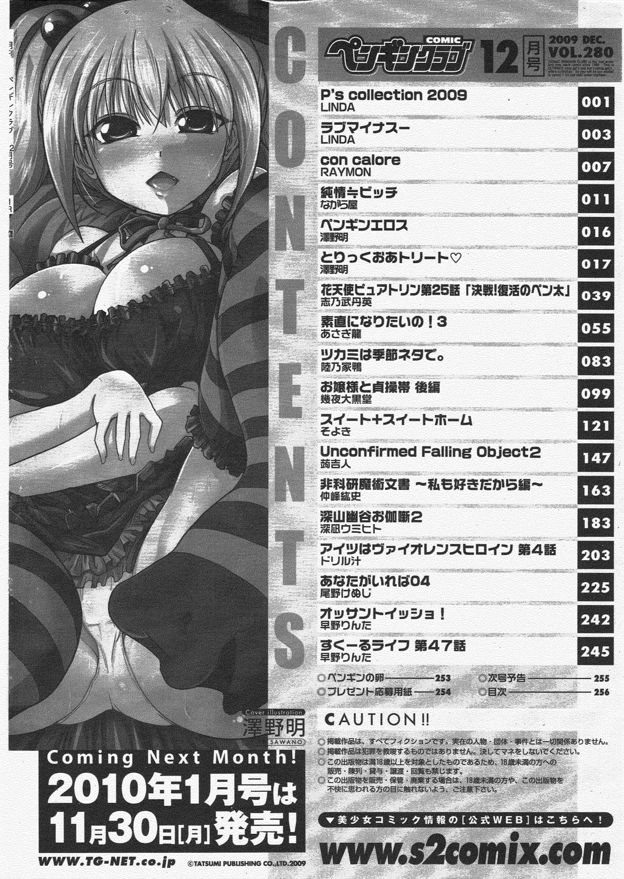 COMIC ペンギンクラブ 2009年12月号