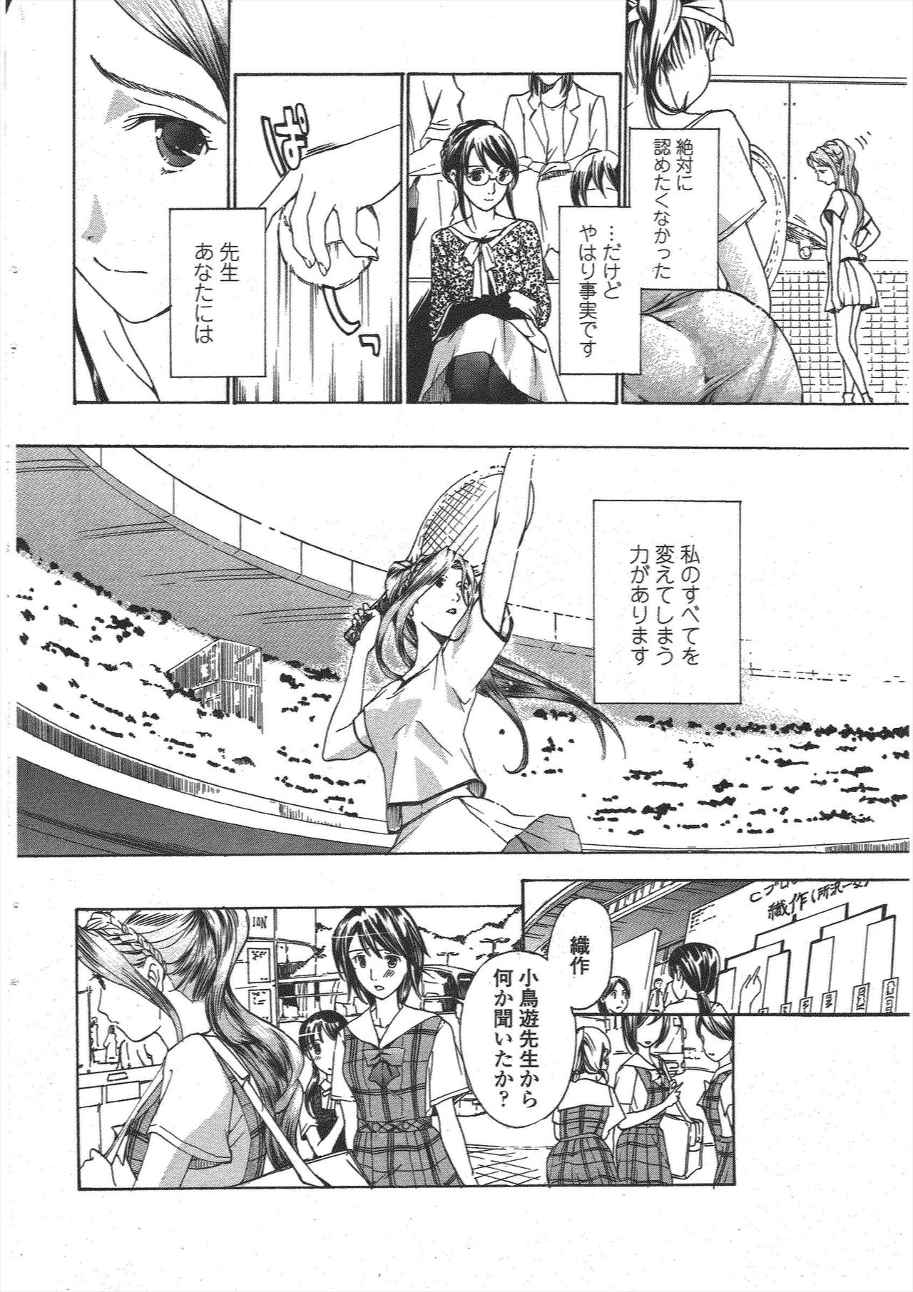 COMIC ペンギンクラブ 2009年12月号