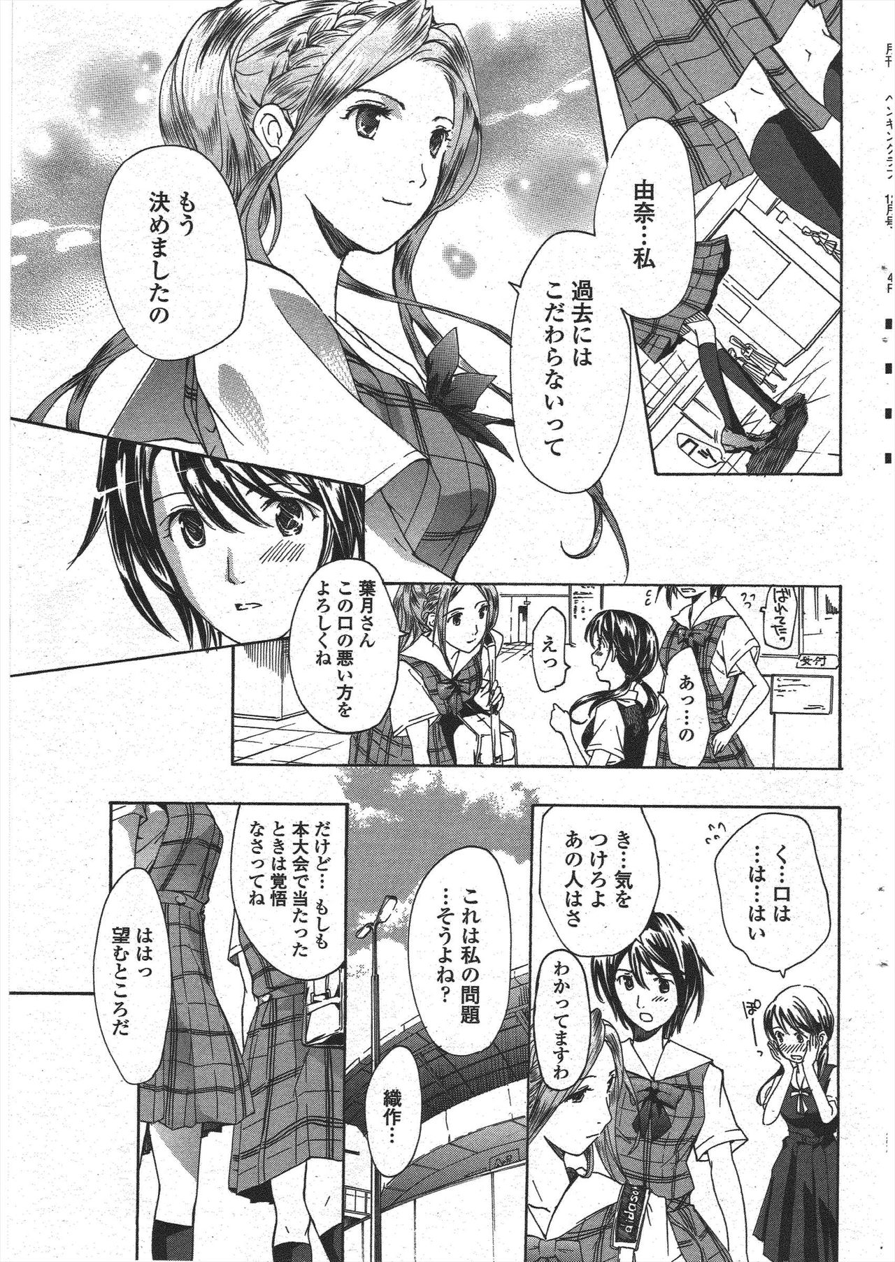 COMIC ペンギンクラブ 2009年12月号