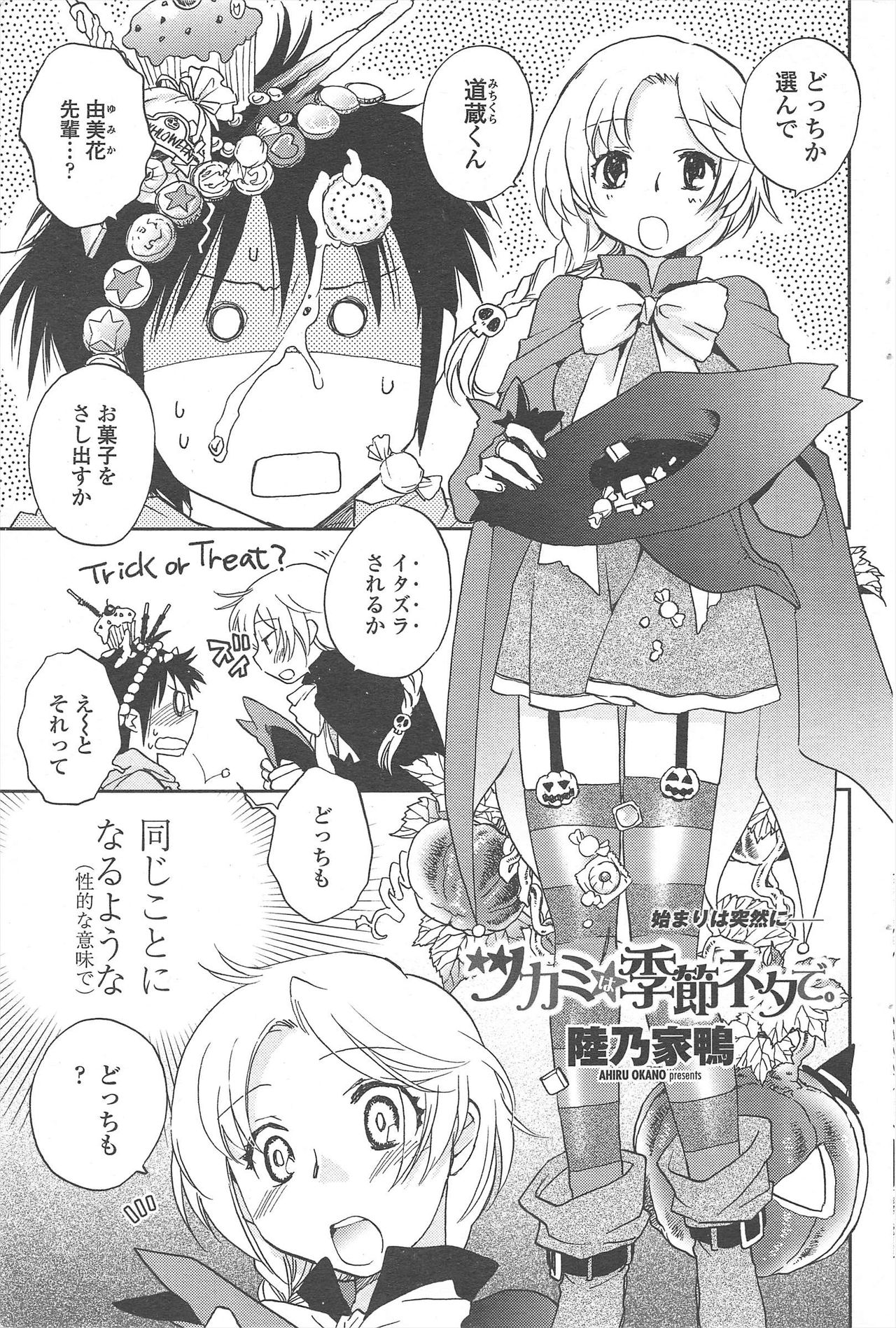 COMIC ペンギンクラブ 2009年12月号